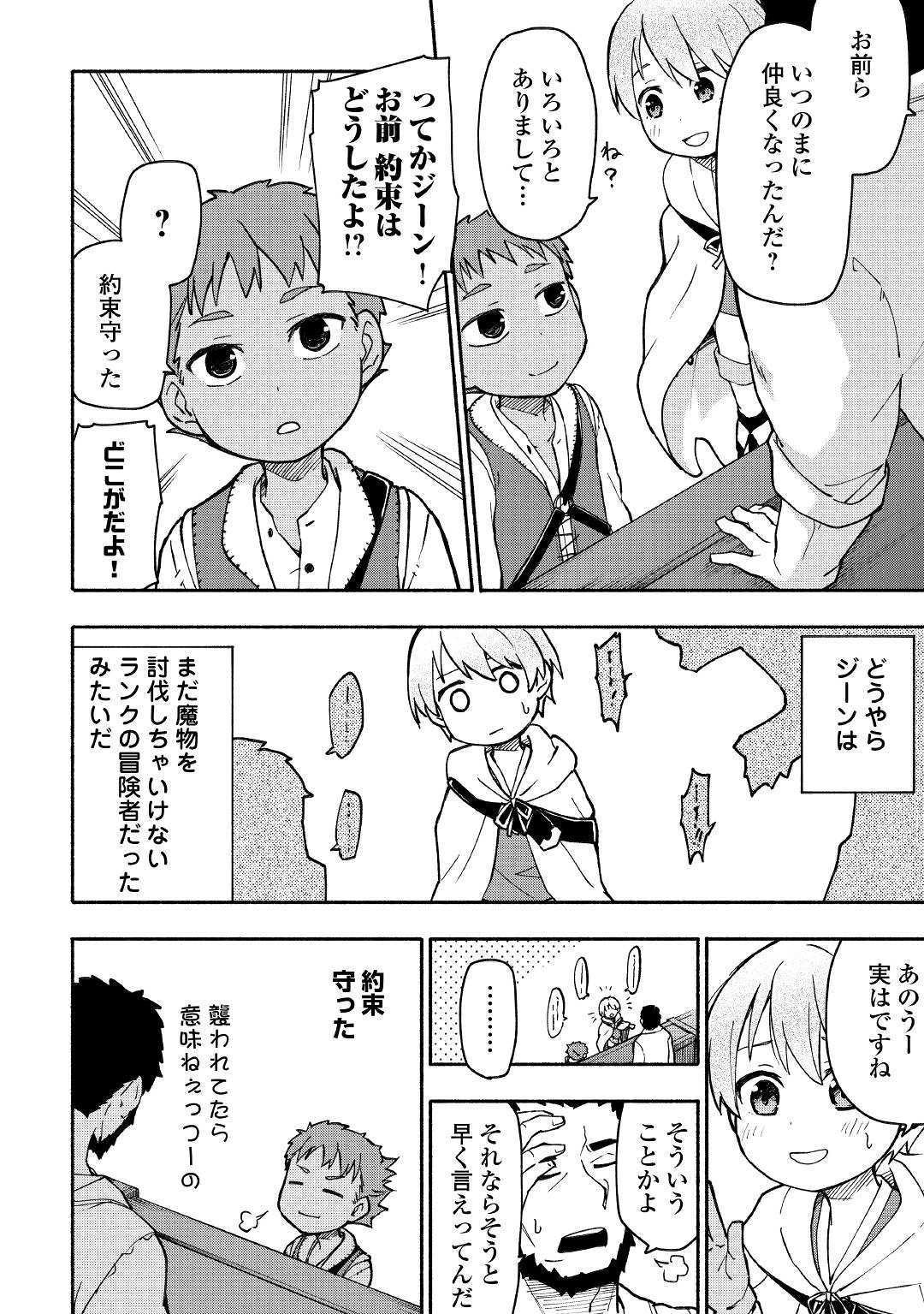 KAMI NI AISARETA KO (MANGA) - raw - Chapter 4 - https://jpdd.ccdd.to/JPDD/kaminiaisaretakomanga/109546/rnme1vay1d2.jpg