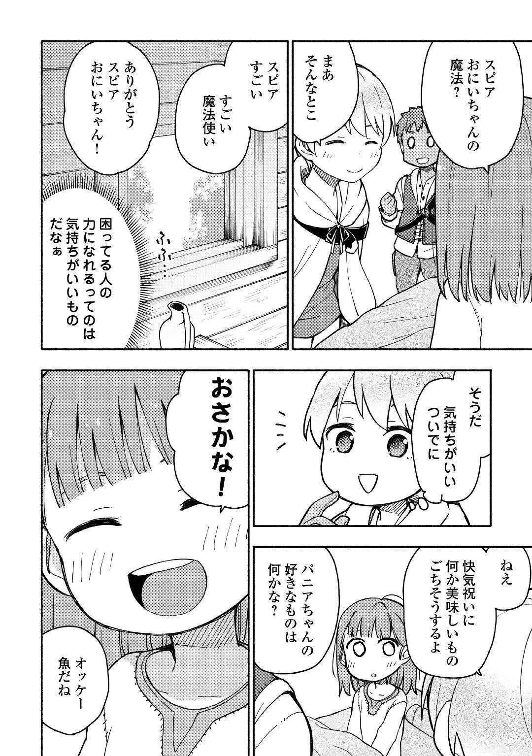 KAMI NI AISARETA KO (MANGA) - raw - Chapter 4 - https://jpdd.ccdd.to/JPDD/kaminiaisaretakomanga/109546/t1gek4cwaej.jpg