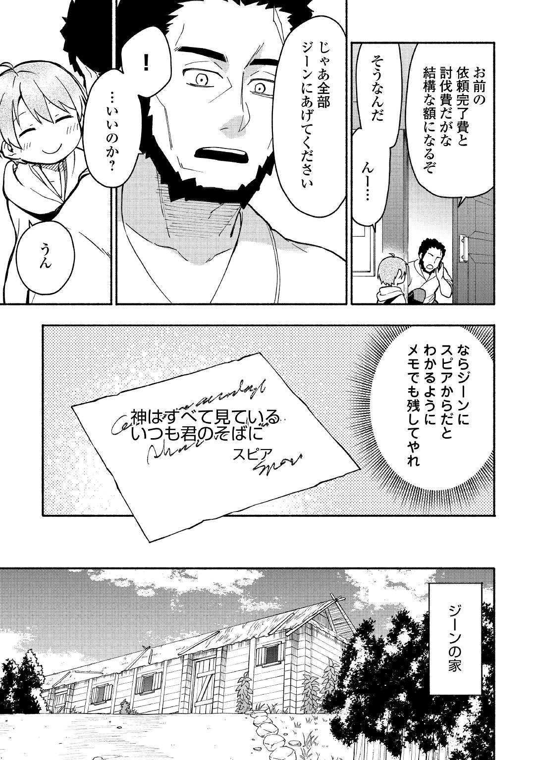 KAMI NI AISARETA KO (MANGA) - raw - Chapter 4 - https://jpdd.ccdd.to/JPDD/kaminiaisaretakomanga/109546/znq3iguhuti.jpg