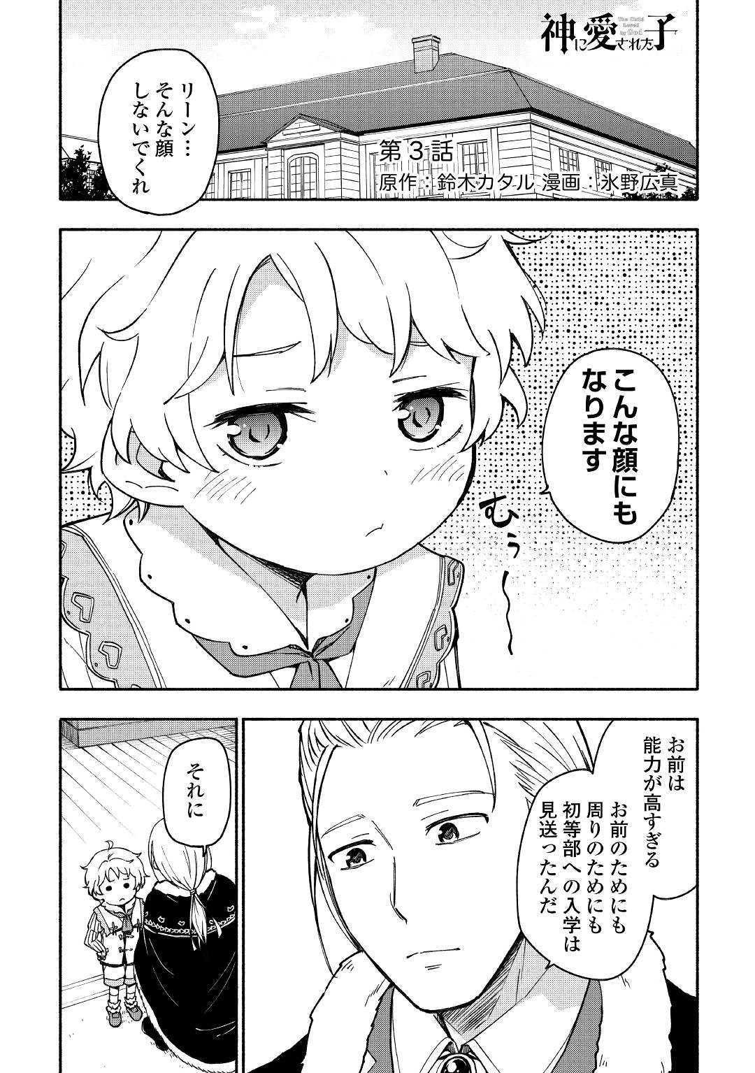 KAMI NI AISARETA KO (MANGA) - raw - Chapter 3 - https://jpdd.ccdd.to/JPDD/kaminiaisaretakomanga/109547/d3c2polxfuc.jpg