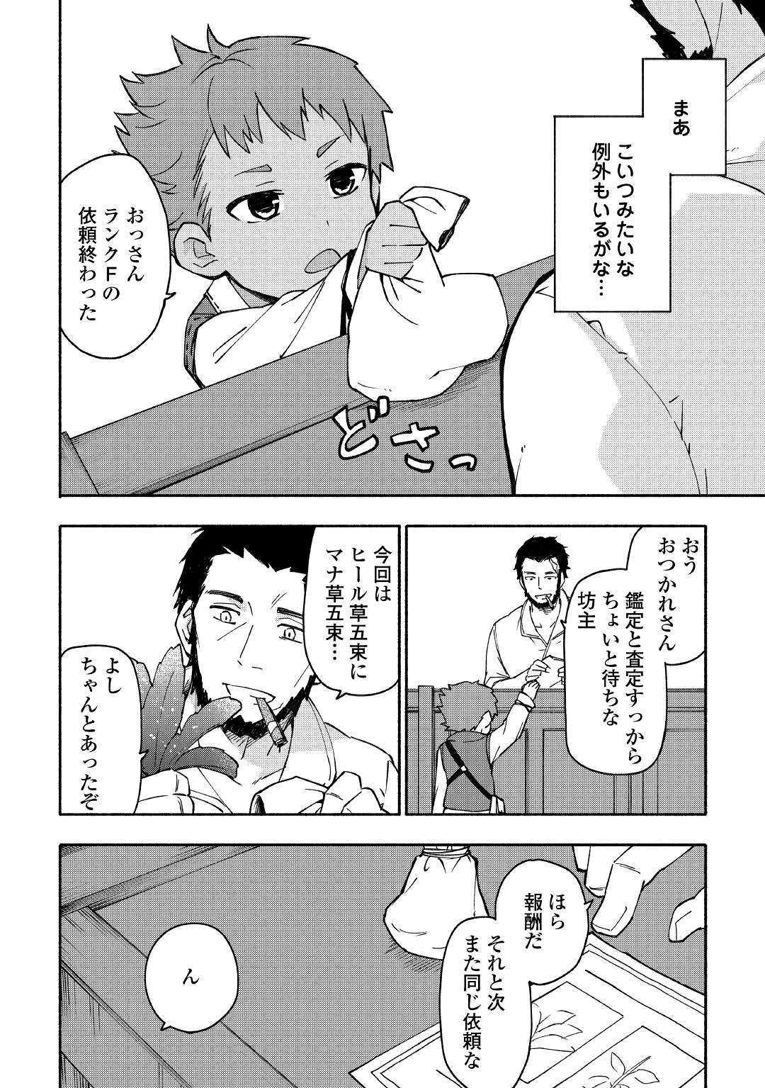 KAMI NI AISARETA KO (MANGA) - raw - Chapter 3 - https://jpdd.ccdd.to/JPDD/kaminiaisaretakomanga/109547/djswc2vvk0c.jpg
