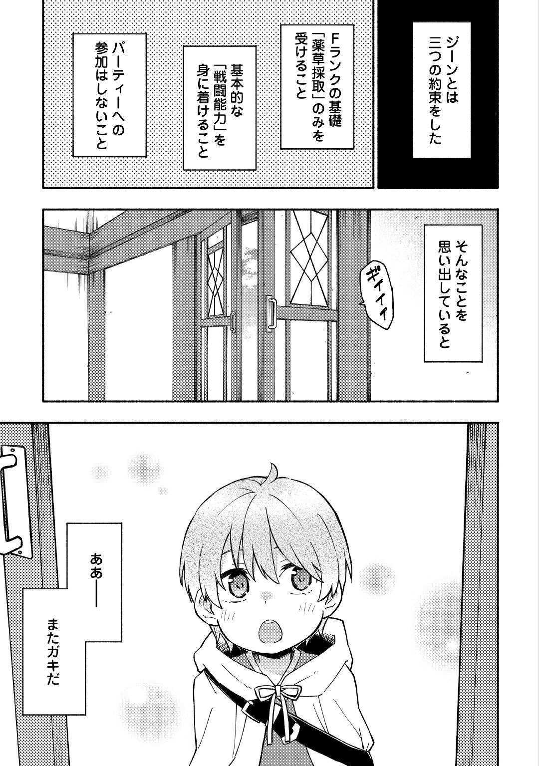 KAMI NI AISARETA KO (MANGA) - raw - Chapter 3 - https://jpdd.ccdd.to/JPDD/kaminiaisaretakomanga/109547/dpaqzqjlsgj.jpg