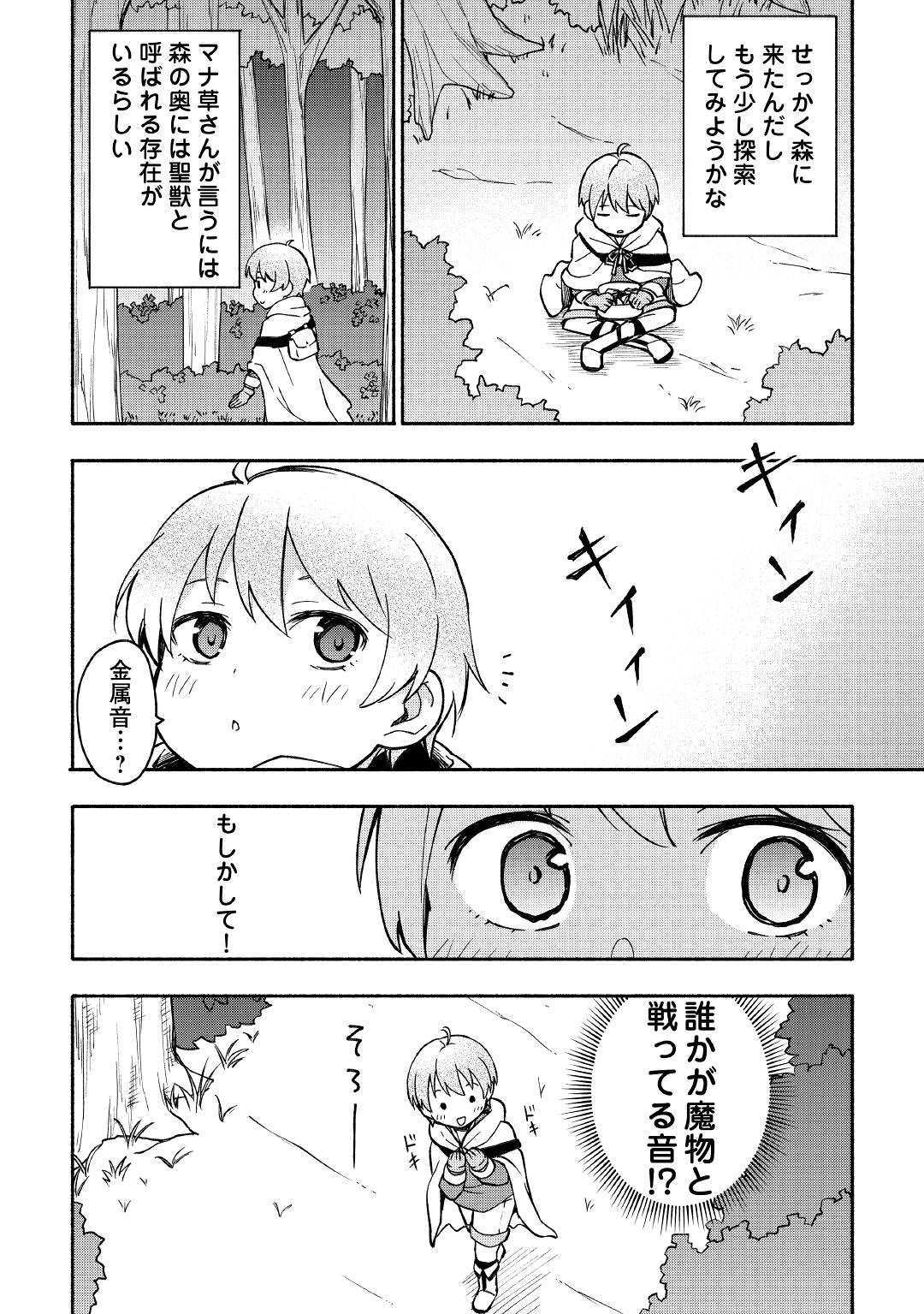 KAMI NI AISARETA KO (MANGA) - raw - Chapter 3 - https://jpdd.ccdd.to/JPDD/kaminiaisaretakomanga/109547/dwr0uweehnk.jpg