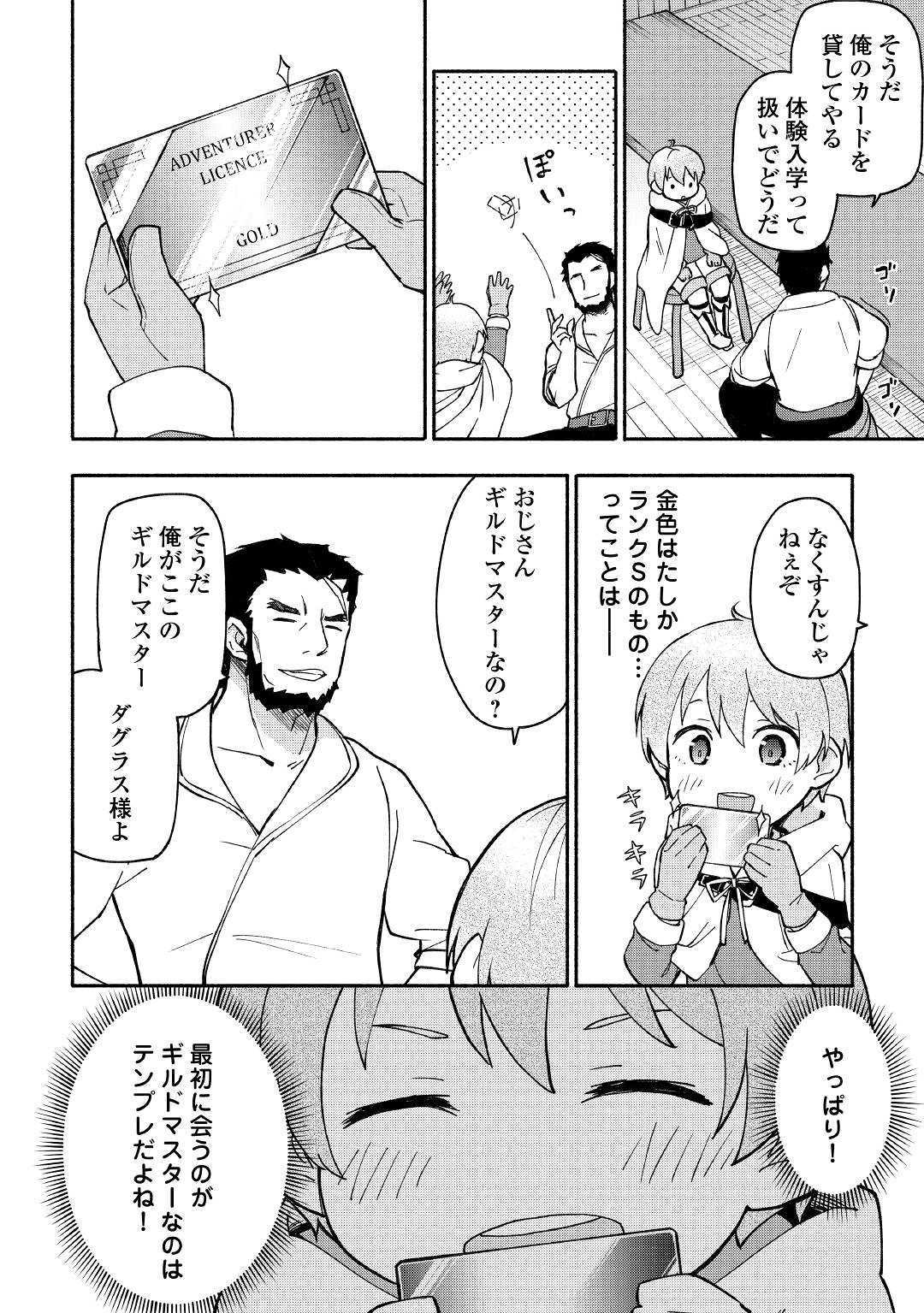 KAMI NI AISARETA KO (MANGA) - raw - Chapter 3 - https://jpdd.ccdd.to/JPDD/kaminiaisaretakomanga/109547/n51yw2lxvli.jpg