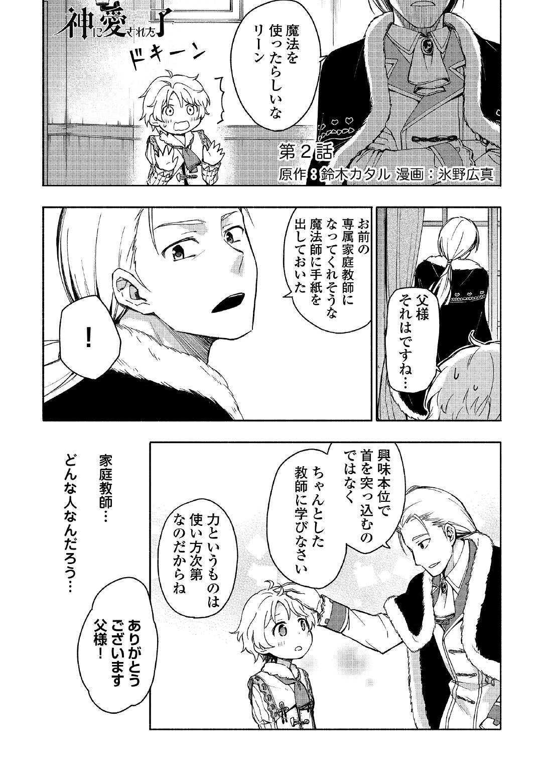KAMI NI AISARETA KO (MANGA) - raw - Chapter 2 - https://jpdd.ccdd.to/JPDD/kaminiaisaretakomanga/109548/monnwp51mng.jpg
