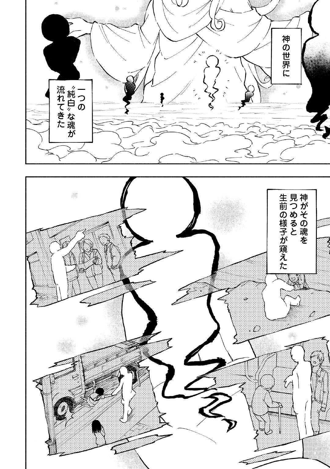 KAMI NI AISARETA KO (MANGA) - raw - Chapter 1 - https://jpdd.ccdd.to/JPDD/kaminiaisaretakomanga/109549/3e4tn4fufea.jpg