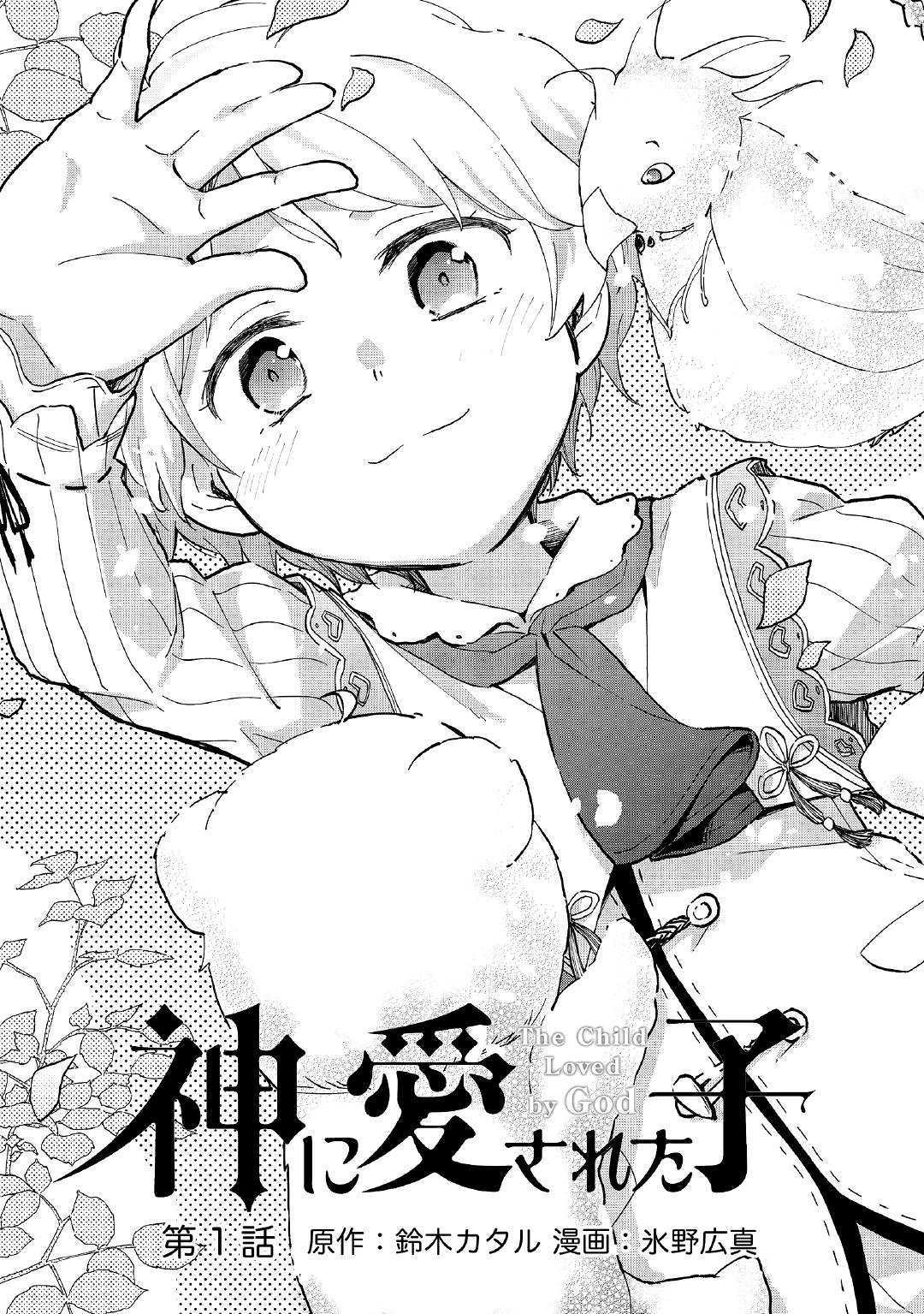 KAMI NI AISARETA KO (MANGA) - raw - Chapter 1 - https://jpdd.ccdd.to/JPDD/kaminiaisaretakomanga/109549/3eyqydduhsm.jpg