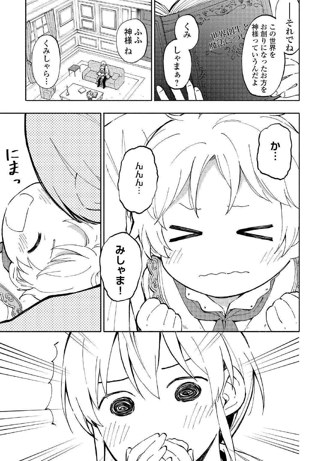 KAMI NI AISARETA KO (MANGA) - raw - Chapter 1 - https://jpdd.ccdd.to/JPDD/kaminiaisaretakomanga/109549/q3mqjeh14jl.jpg