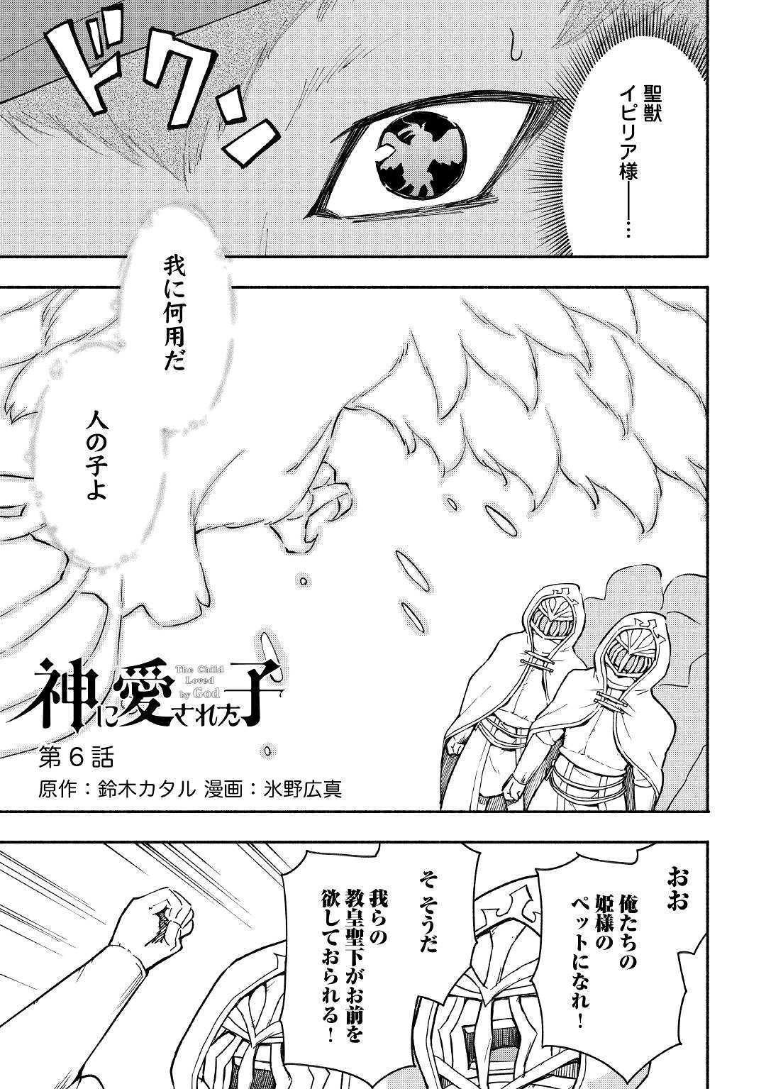 KAMI NI AISARETA KO (MANGA) - raw - Chapter 6 - https://jpdd.ccdd.to/JPDD/kaminiaisaretakomanga/111494/uw0oqgprlhd.jpg