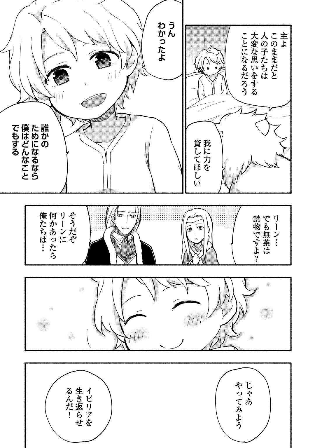 KAMI NI AISARETA KO (MANGA) - raw - Chapter 7 - https://jpdd.ccdd.to/JPDD/kaminiaisaretakomanga/112809/1ek5dbuv43v.jpg