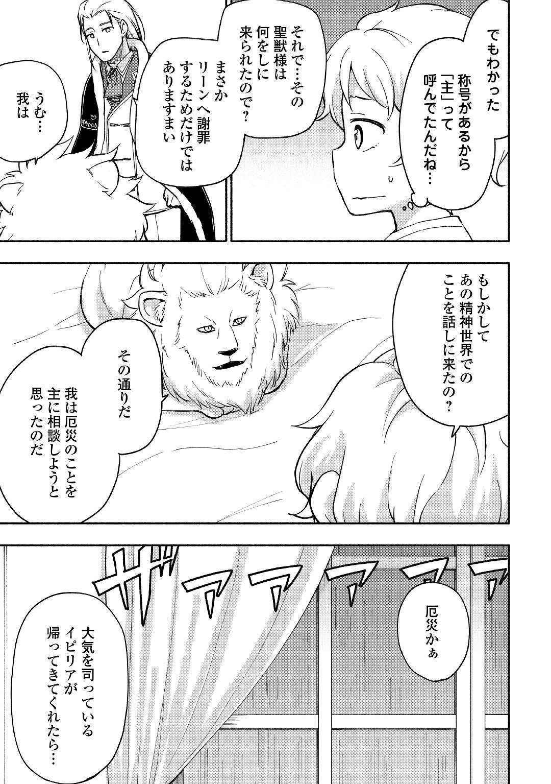 KAMI NI AISARETA KO (MANGA) - raw - Chapter 7 - https://jpdd.ccdd.to/JPDD/kaminiaisaretakomanga/112809/hvn1d4gv1aq.jpg