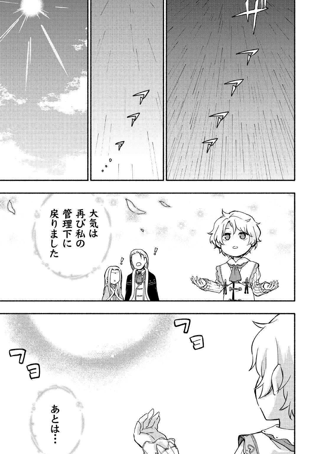 KAMI NI AISARETA KO (MANGA) - raw - Chapter 7 - https://jpdd.ccdd.to/JPDD/kaminiaisaretakomanga/112809/n3uds33hhjy.jpg