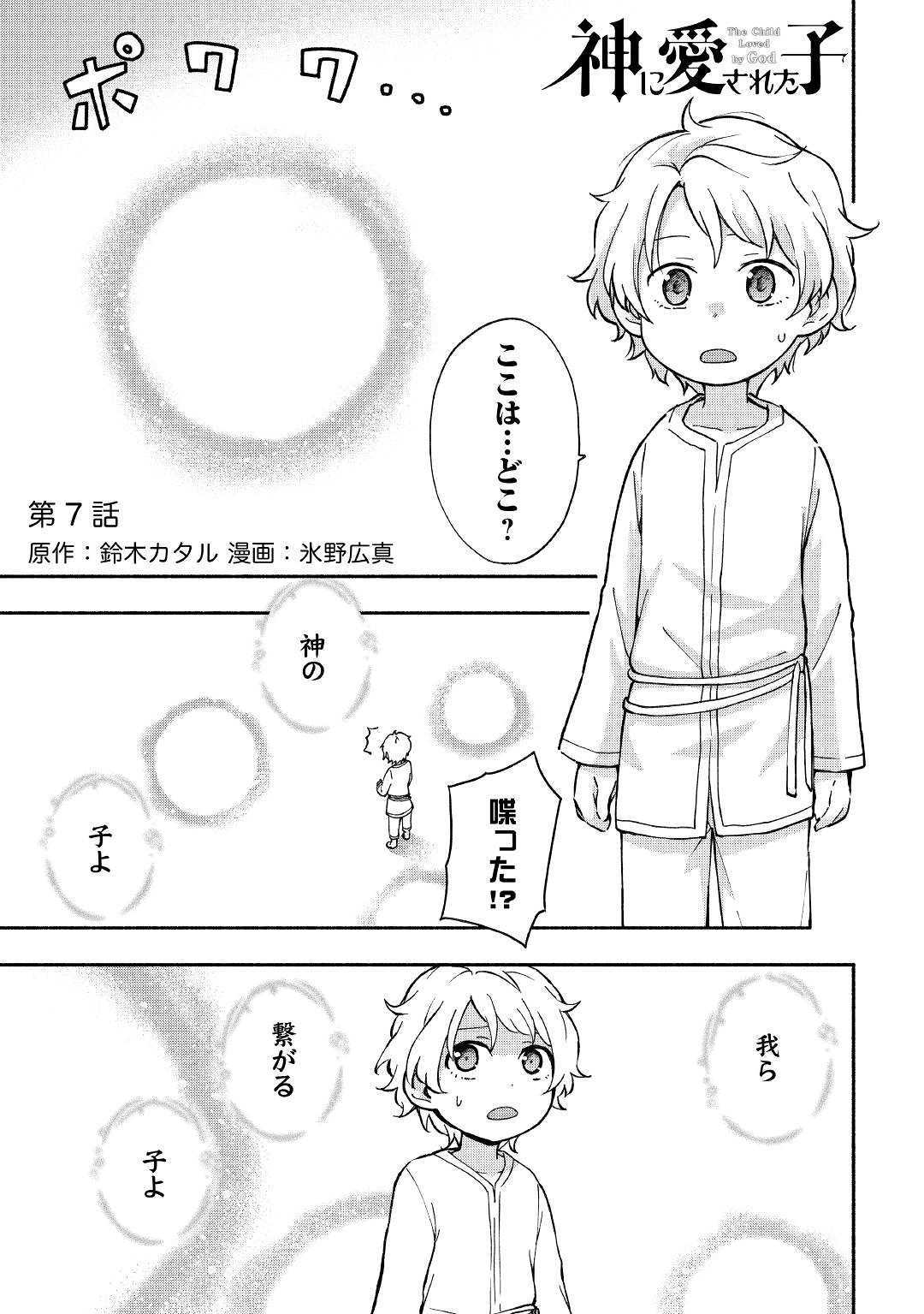 KAMI NI AISARETA KO (MANGA) - raw - Chapter 7 - https://jpdd.ccdd.to/JPDD/kaminiaisaretakomanga/112809/nlvkqptjsrp.jpg