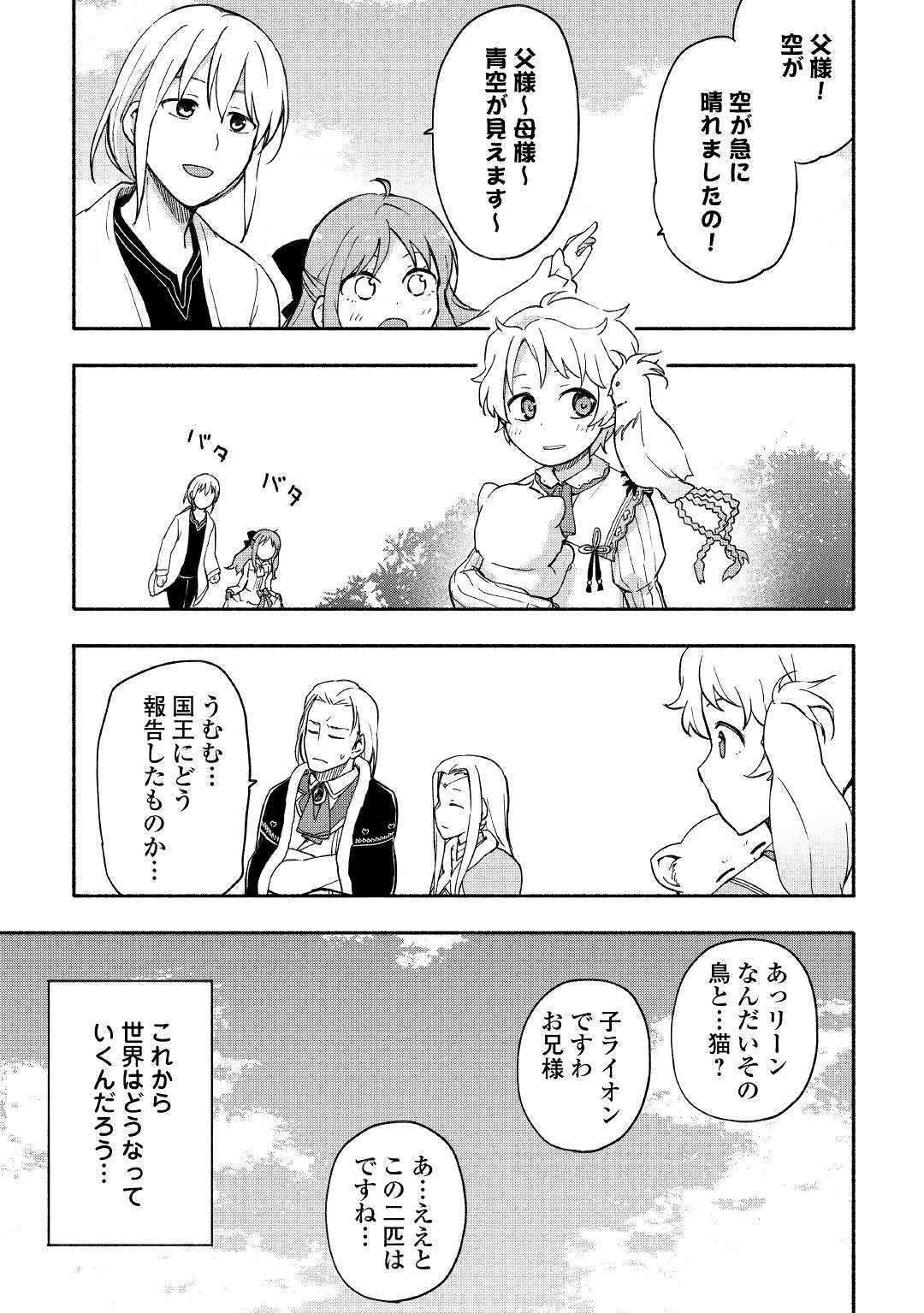 KAMI NI AISARETA KO (MANGA) - raw - Chapter 7 - https://jpdd.ccdd.to/JPDD/kaminiaisaretakomanga/112809/rojjzkyujdn.jpg