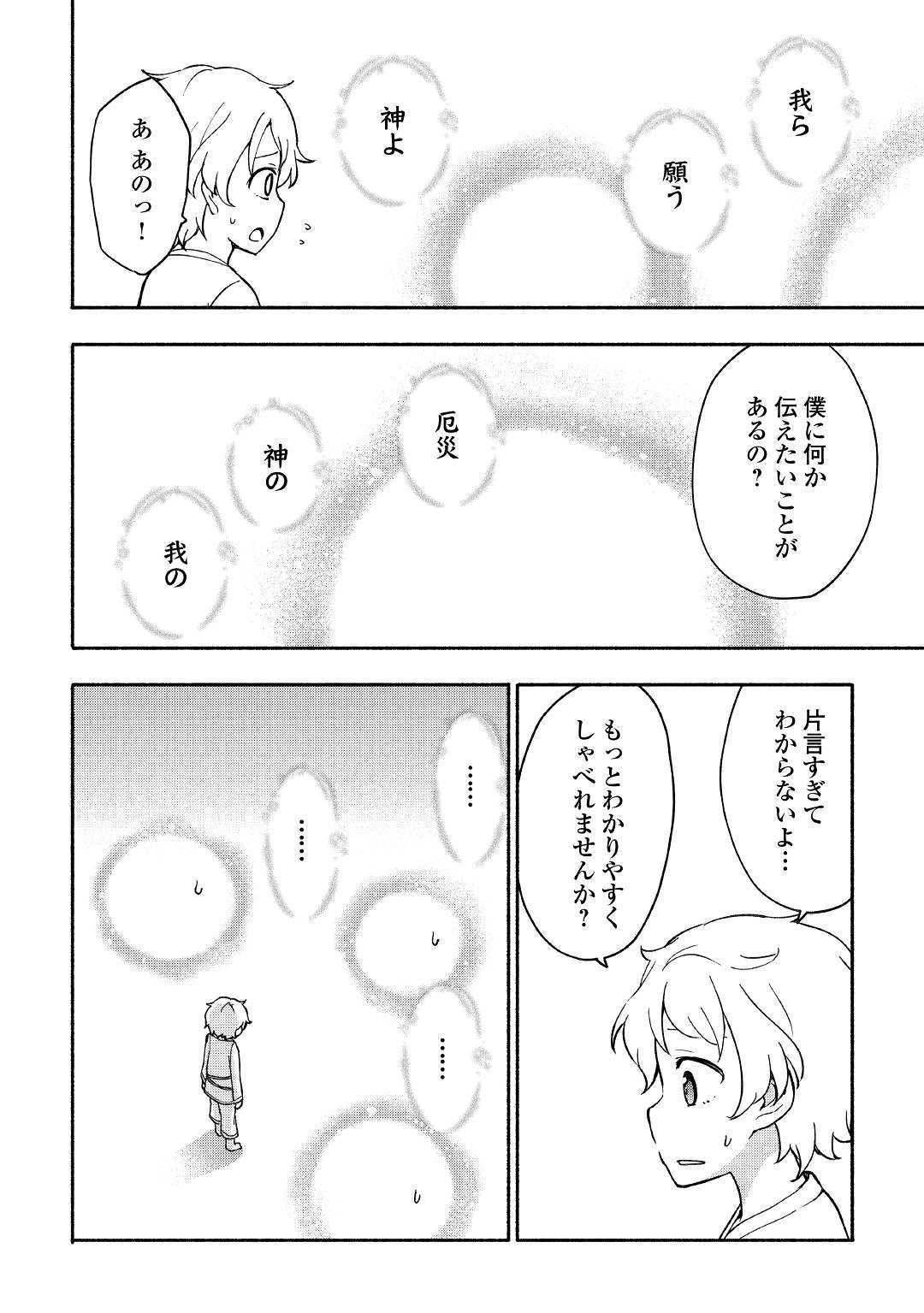 KAMI NI AISARETA KO (MANGA) - raw - Chapter 7 - https://jpdd.ccdd.to/JPDD/kaminiaisaretakomanga/112809/xd4gc1npk4x.jpg