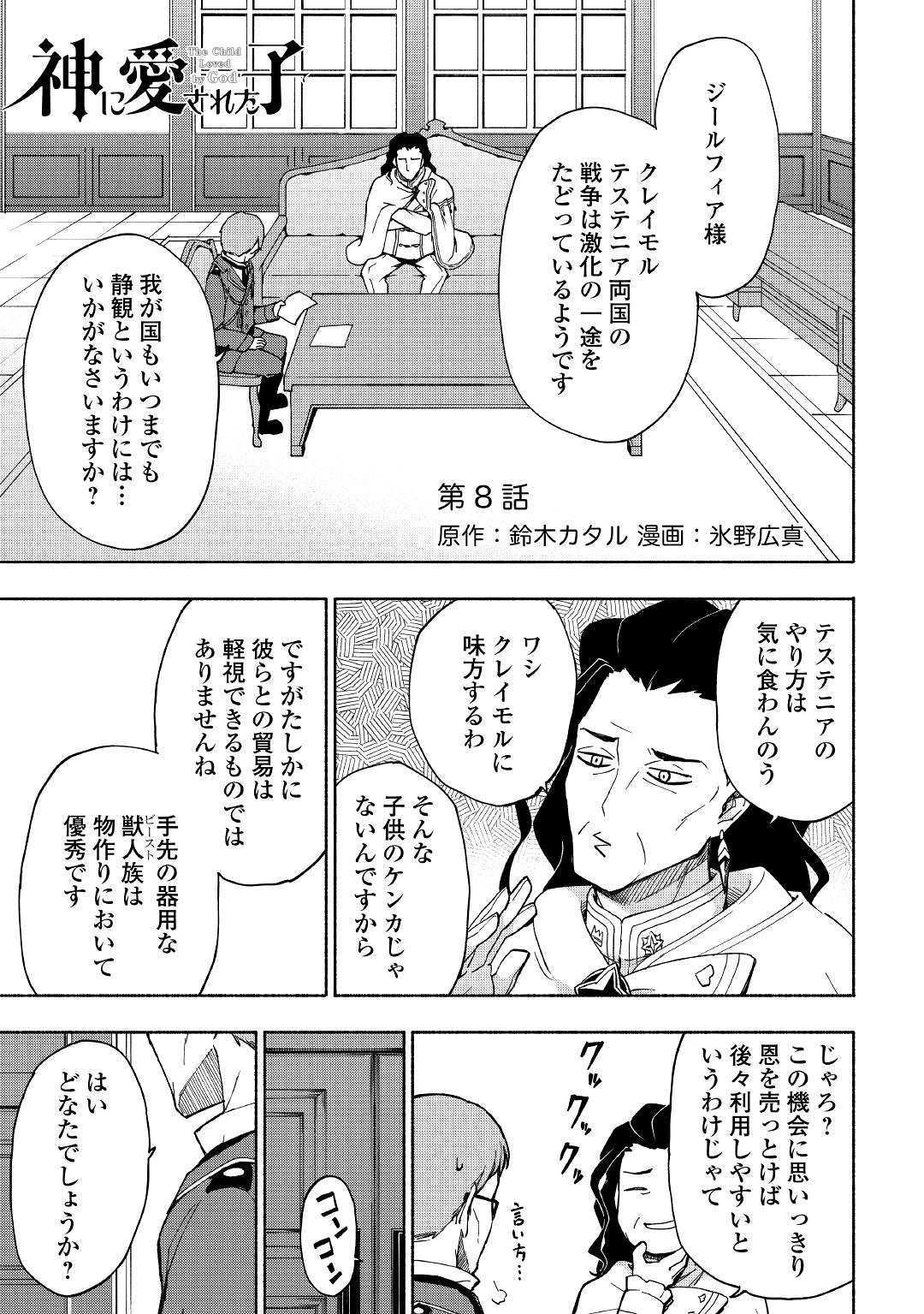 KAMI NI AISARETA KO (MANGA) - raw - Chapter 8 - https://jpdd.ccdd.to/JPDD/kaminiaisaretakomanga/117913/gygt4z04ror.jpg