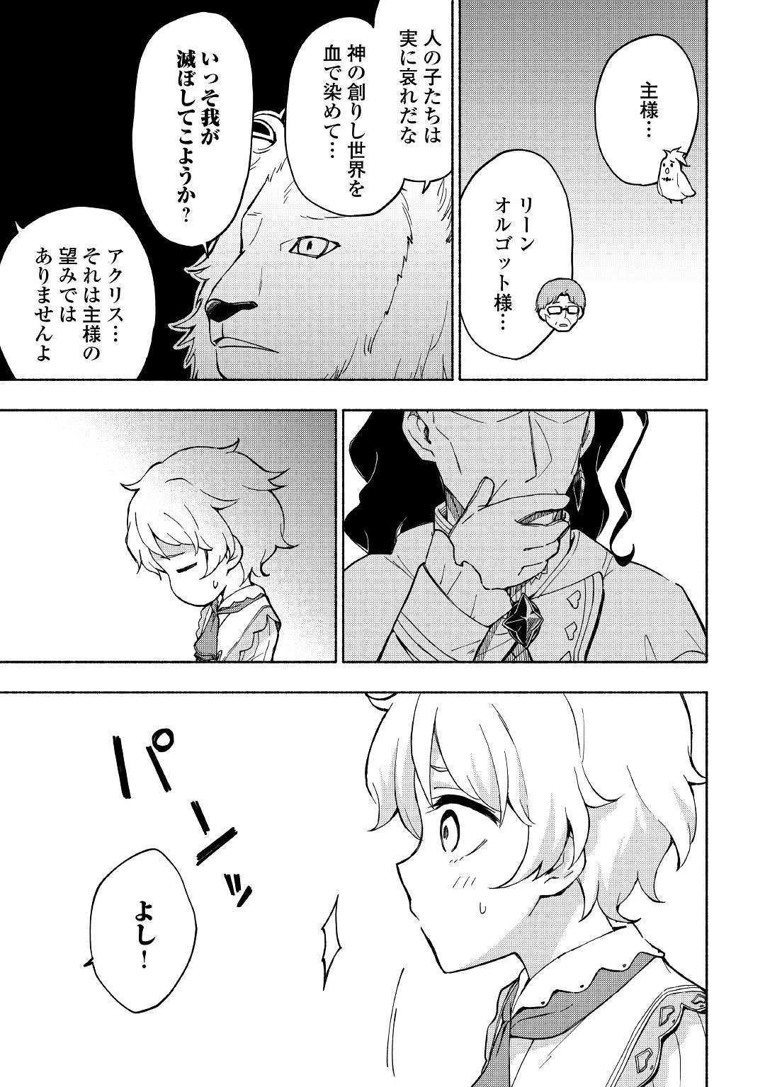 KAMI NI AISARETA KO (MANGA) - raw - Chapter 8 - https://jpdd.ccdd.to/JPDD/kaminiaisaretakomanga/117913/lhqj0x4pqul.jpg
