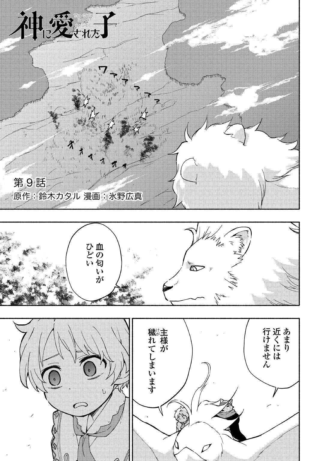 KAMI NI AISARETA KO (MANGA) - raw - Chapter 9 - https://jpdd.ccdd.to/JPDD/kaminiaisaretakomanga/120874/sme2n1gmfbp.jpg