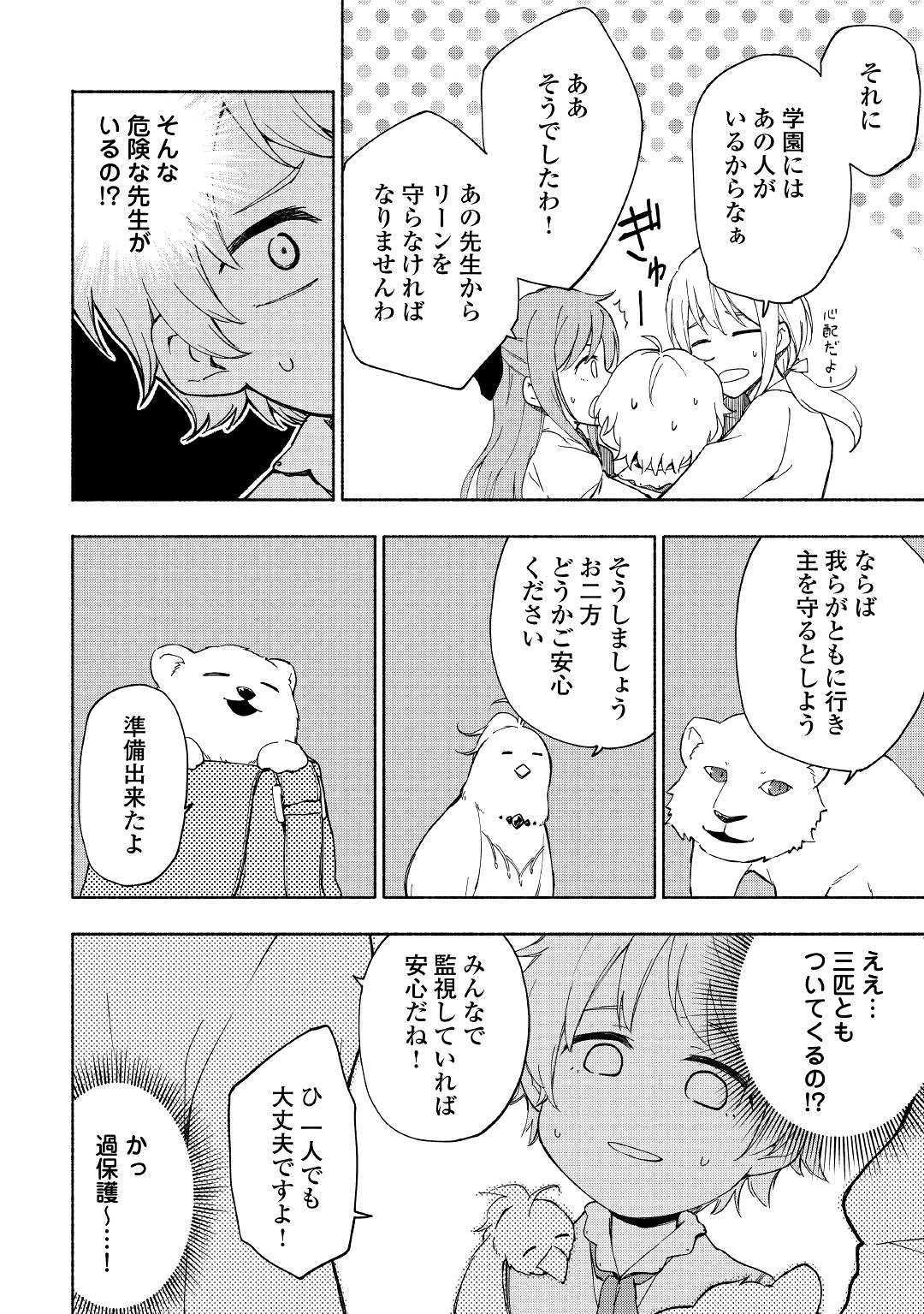 KAMI NI AISARETA KO (MANGA) - raw - Chapter 10 - https://jpdd.ccdd.to/JPDD/kaminiaisaretakomanga/127584/fio4kodca20.jpg