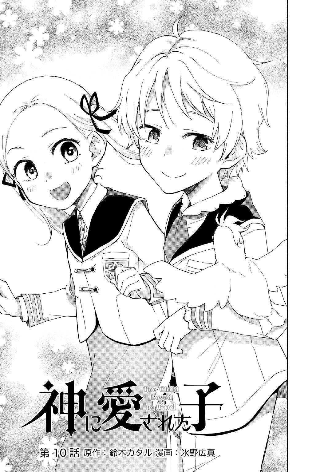 KAMI NI AISARETA KO (MANGA) - raw - Chapter 10 - https://jpdd.ccdd.to/JPDD/kaminiaisaretakomanga/127584/vfk5yin0ku0.jpg