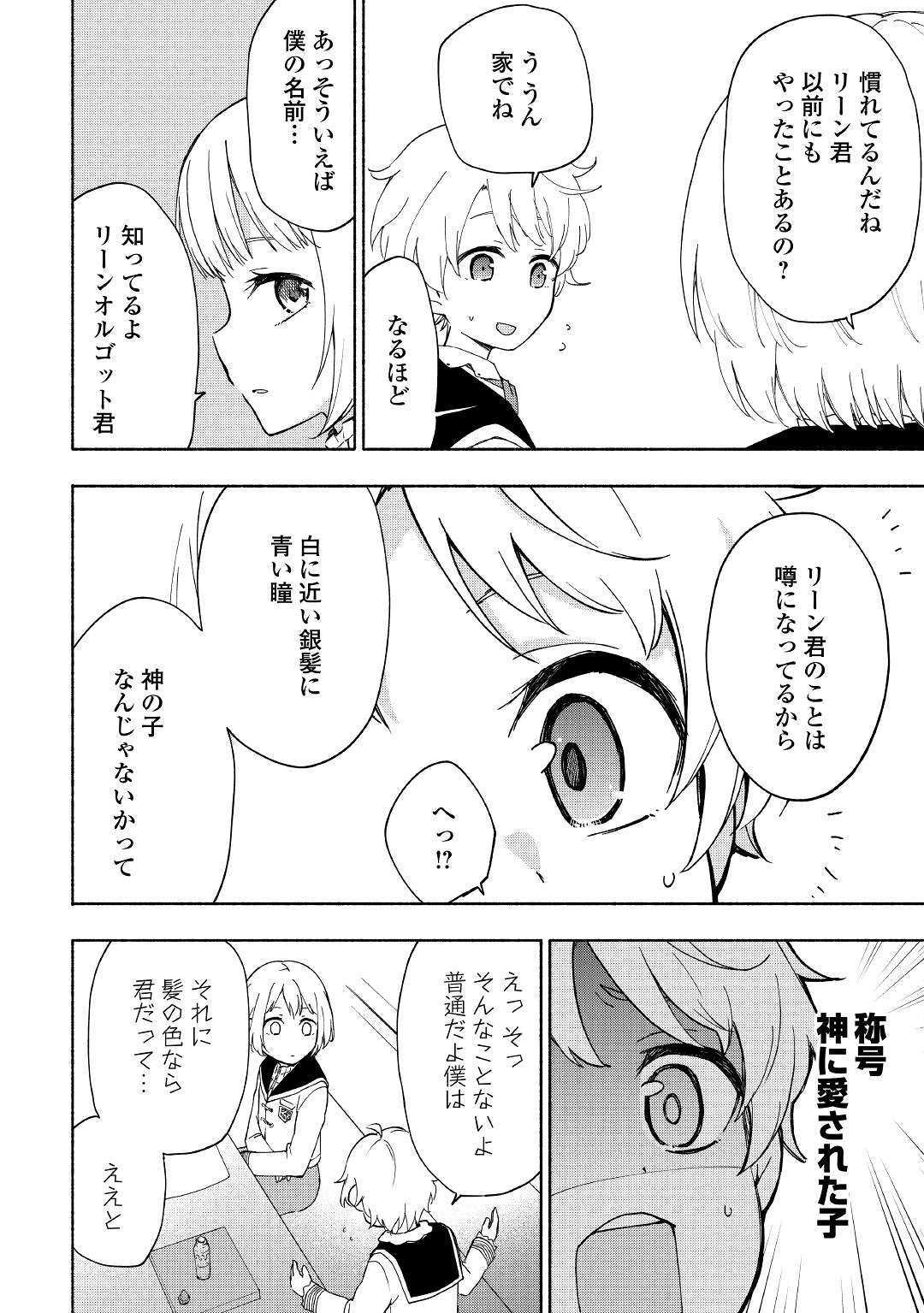 KAMI NI AISARETA KO (MANGA) - raw - Chapter 11 - https://jpdd.ccdd.to/JPDD/kaminiaisaretakomanga/132363/dp2rqra2uor.jpg