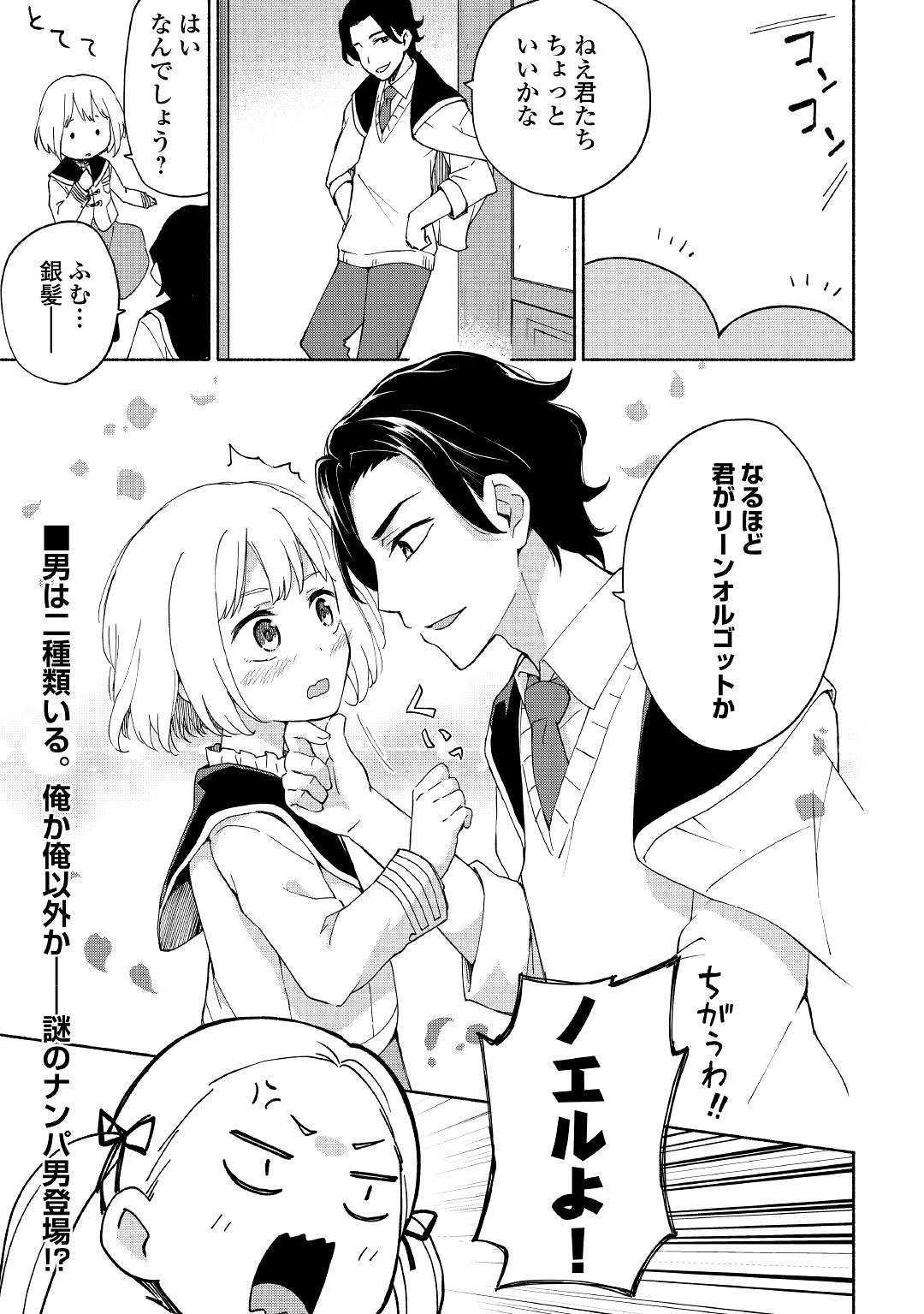 KAMI NI AISARETA KO (MANGA) - raw - Chapter 11 - https://jpdd.ccdd.to/JPDD/kaminiaisaretakomanga/132363/er5w3k2jzwf.jpg