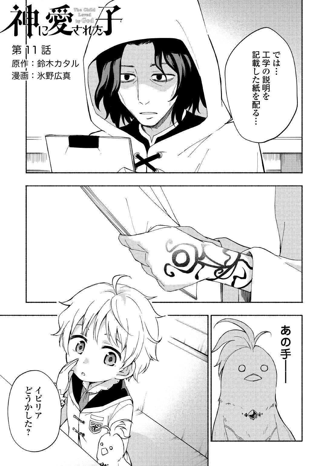KAMI NI AISARETA KO (MANGA) - raw - Chapter 11 - https://jpdd.ccdd.to/JPDD/kaminiaisaretakomanga/132363/ka2n1radvfx.jpg