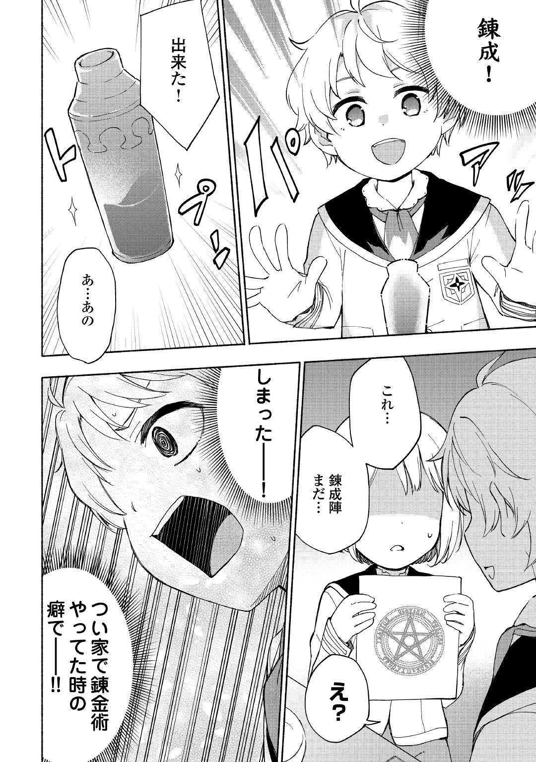 KAMI NI AISARETA KO (MANGA) - raw - Chapter 11 - https://jpdd.ccdd.to/JPDD/kaminiaisaretakomanga/132363/oibhae4bhpd.jpg