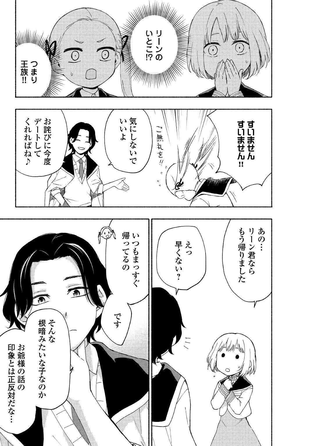 KAMI NI AISARETA KO (MANGA) - raw - Chapter 12 - https://jpdd.ccdd.to/JPDD/kaminiaisaretakomanga/134661/1ldbntkccys.jpg