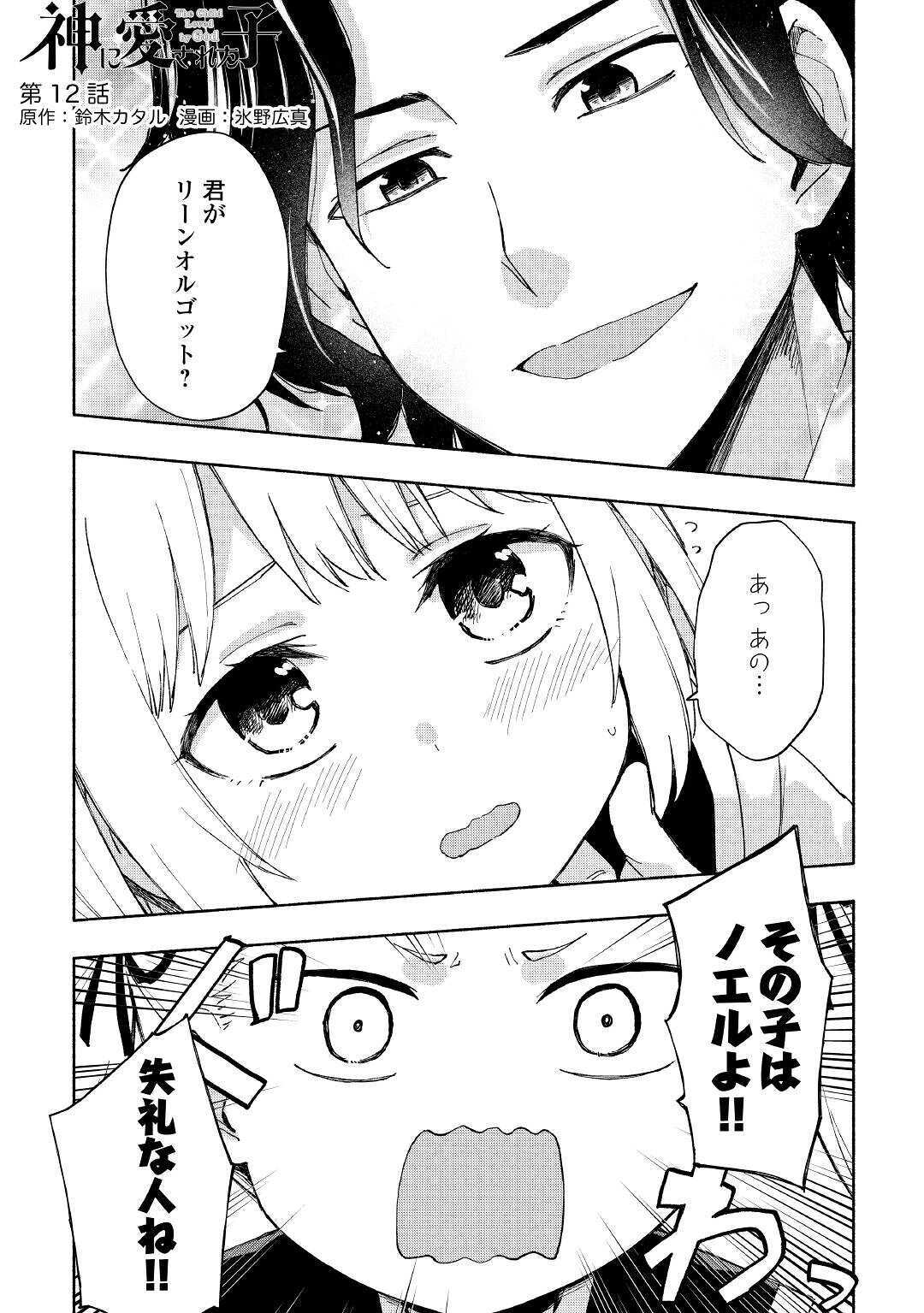 KAMI NI AISARETA KO (MANGA) - raw - Chapter 12 - https://jpdd.ccdd.to/JPDD/kaminiaisaretakomanga/134661/3cqnqjhkee4.jpg