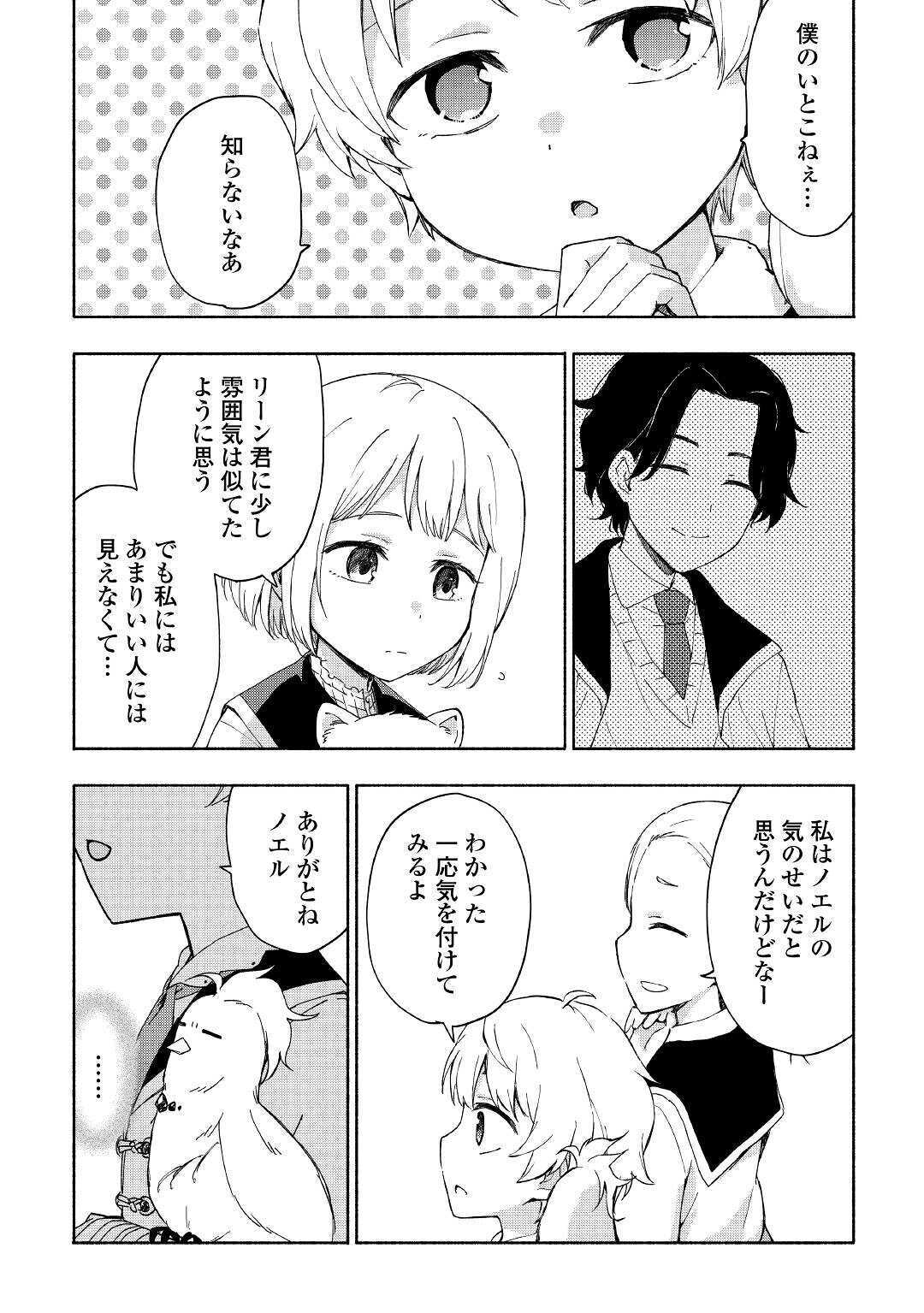 KAMI NI AISARETA KO (MANGA) - raw - Chapter 12 - https://jpdd.ccdd.to/JPDD/kaminiaisaretakomanga/134661/vbpwemfknn3.jpg