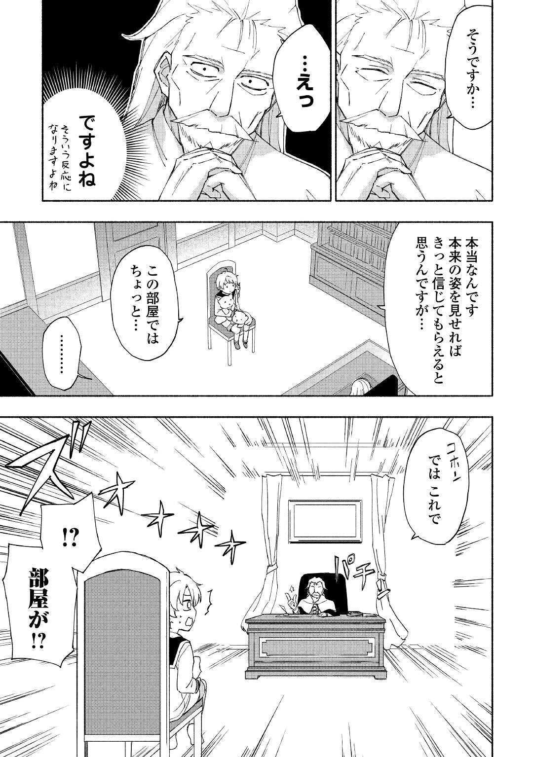 KAMI NI AISARETA KO (MANGA) - raw - Chapter 12 - https://jpdd.ccdd.to/JPDD/kaminiaisaretakomanga/134661/xitvadiezab.jpg