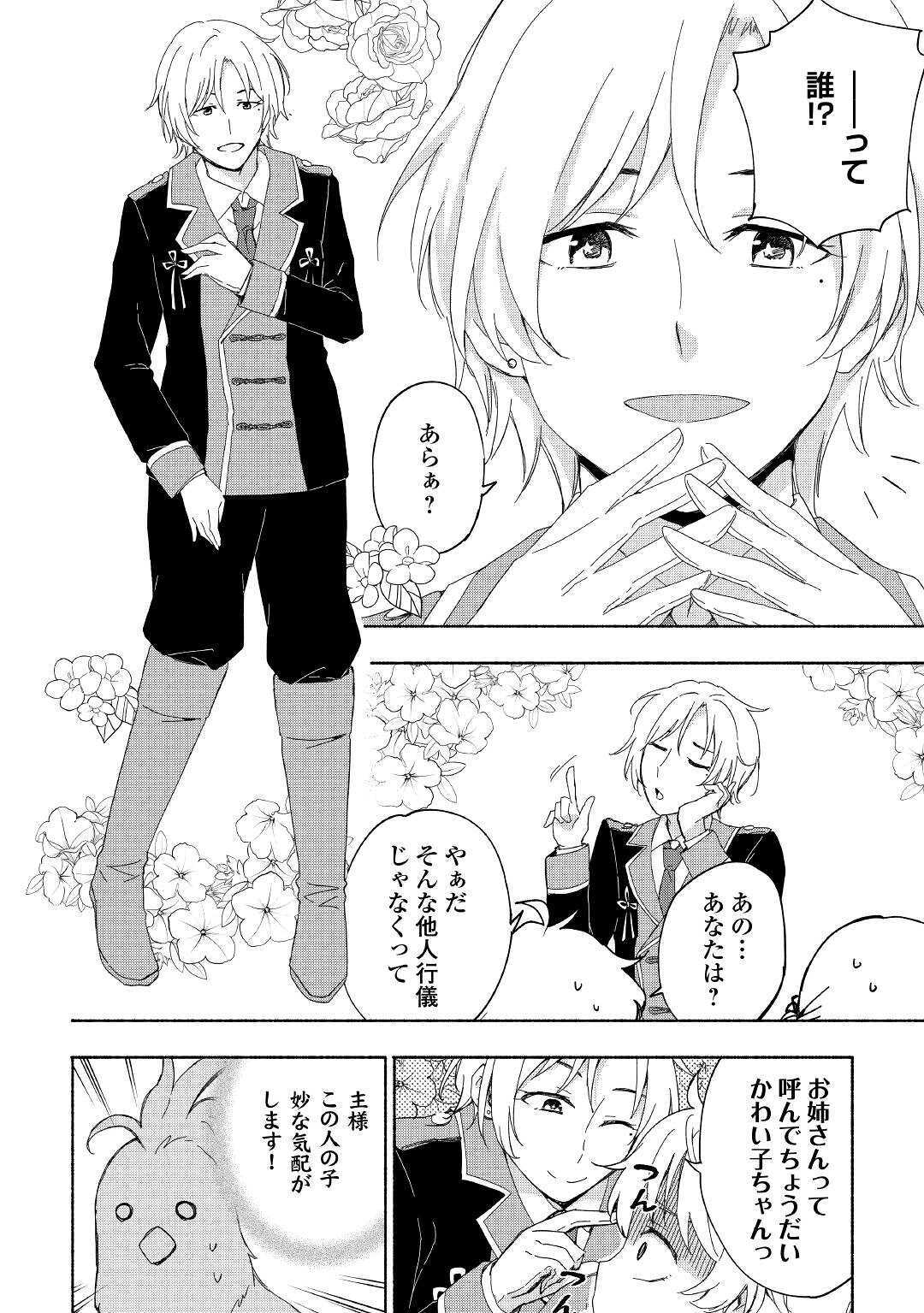 KAMI NI AISARETA KO (MANGA) - raw - Chapter 13 - https://jpdd.ccdd.to/JPDD/kaminiaisaretakomanga/138483/3hxmc5obawg.jpg