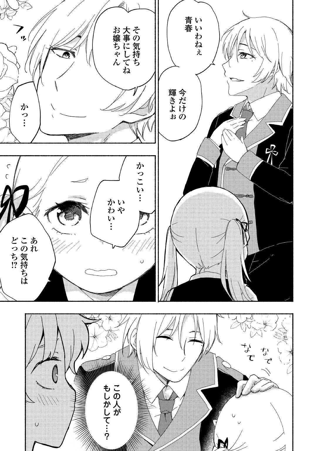 KAMI NI AISARETA KO (MANGA) - raw - Chapter 13 - https://jpdd.ccdd.to/JPDD/kaminiaisaretakomanga/138483/dlkkwo1odx4.jpg