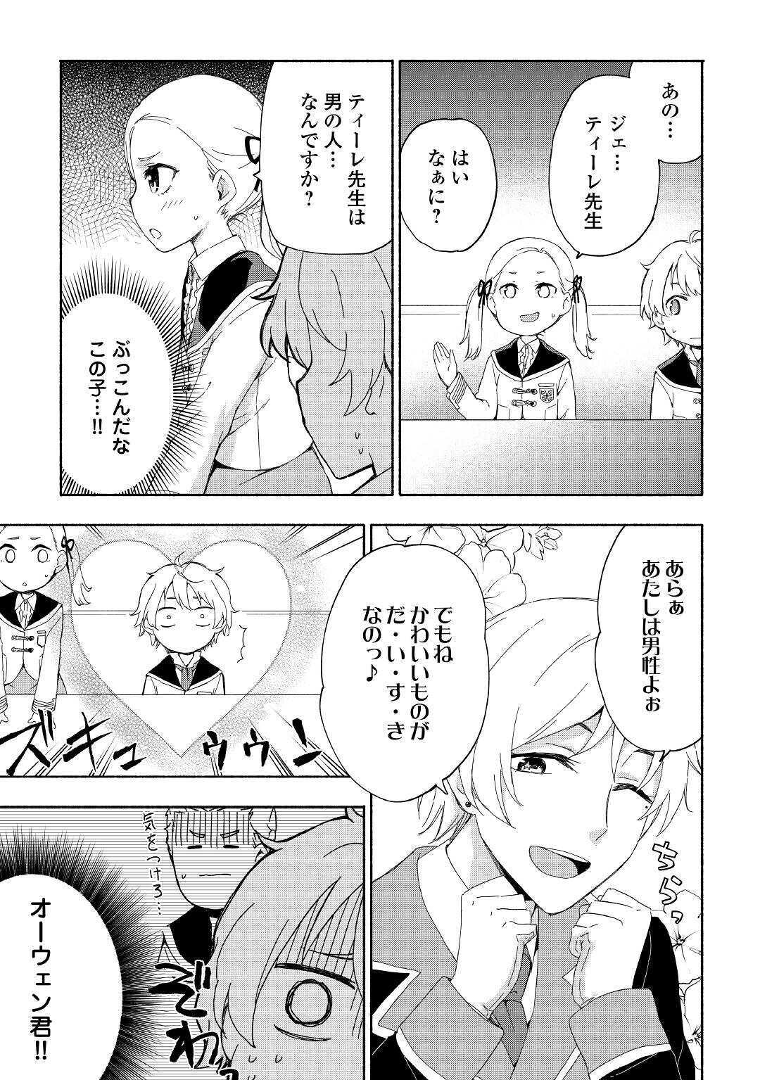 KAMI NI AISARETA KO (MANGA) - raw - Chapter 13 - https://jpdd.ccdd.to/JPDD/kaminiaisaretakomanga/138483/rfwxqernu0m.jpg