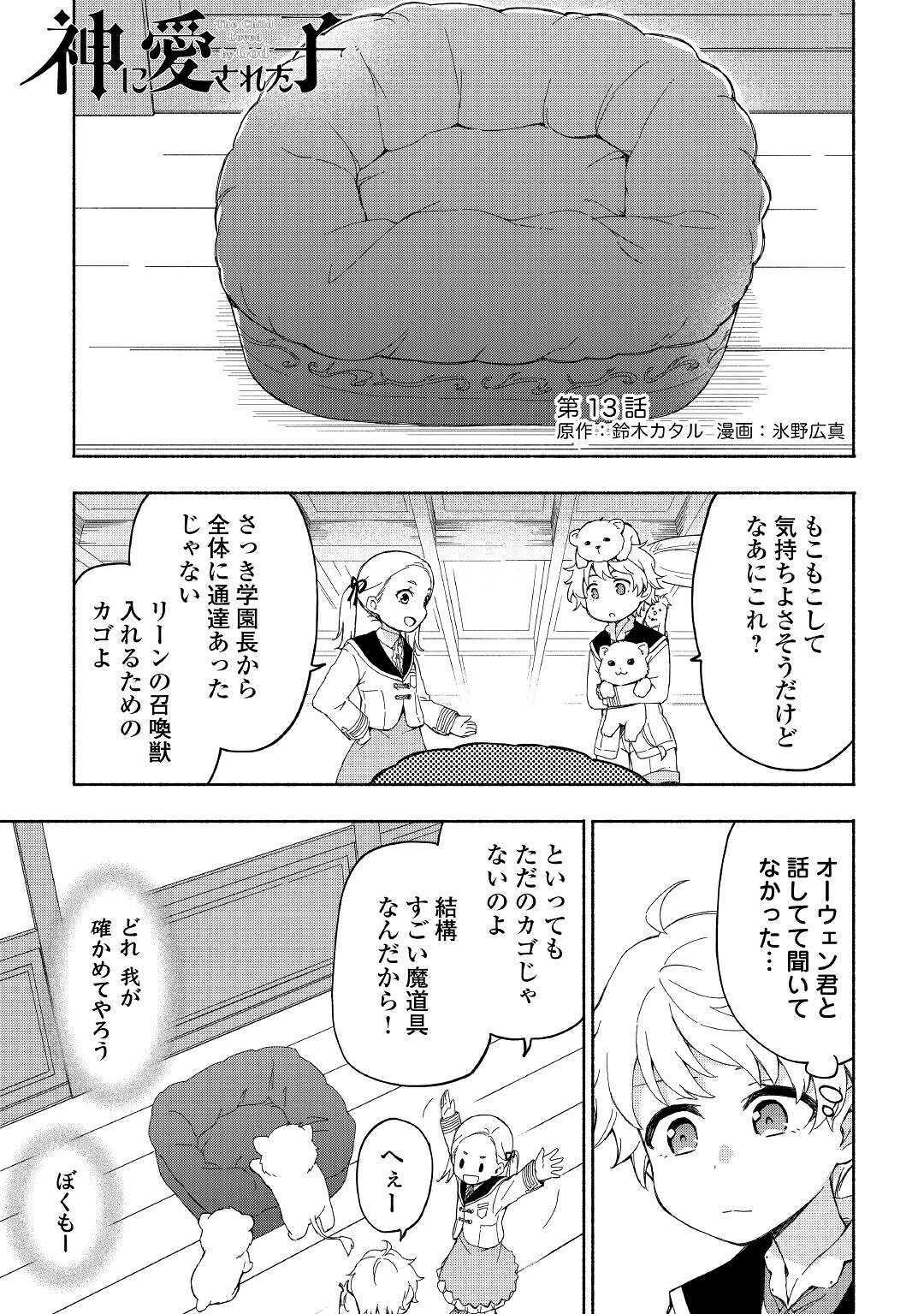 KAMI NI AISARETA KO (MANGA) - raw - Chapter 13 - https://jpdd.ccdd.to/JPDD/kaminiaisaretakomanga/138483/ssbmaje5qsg.jpg