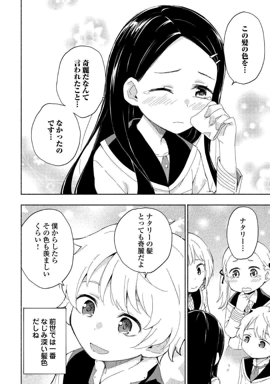 KAMI NI AISARETA KO (MANGA) - raw - Chapter 13 - https://jpdd.ccdd.to/JPDD/kaminiaisaretakomanga/138483/uhd3shobnfc.jpg