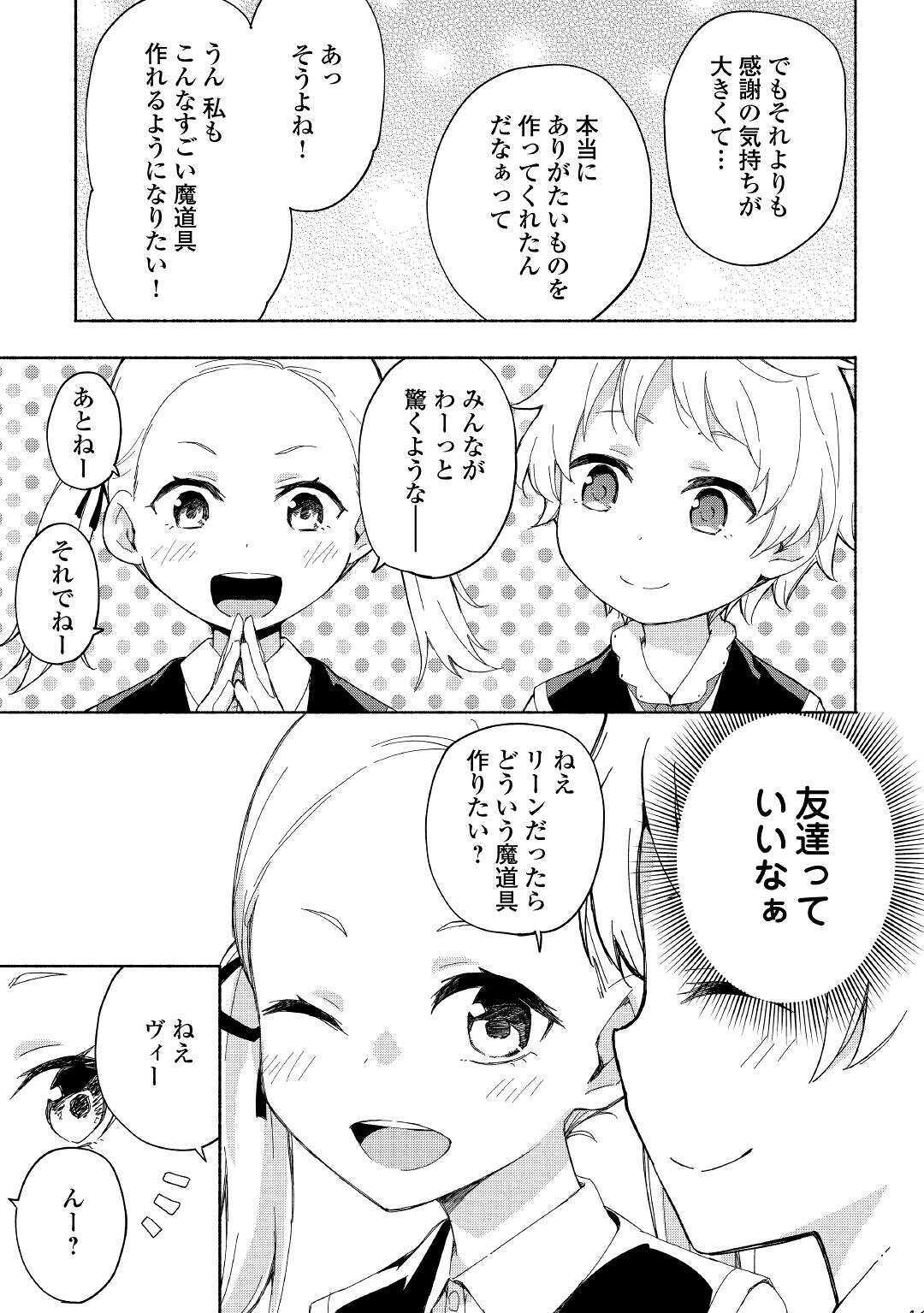 KAMI NI AISARETA KO (MANGA) - raw - Chapter 13 - https://jpdd.ccdd.to/JPDD/kaminiaisaretakomanga/138483/vkuviwr3nns.jpg