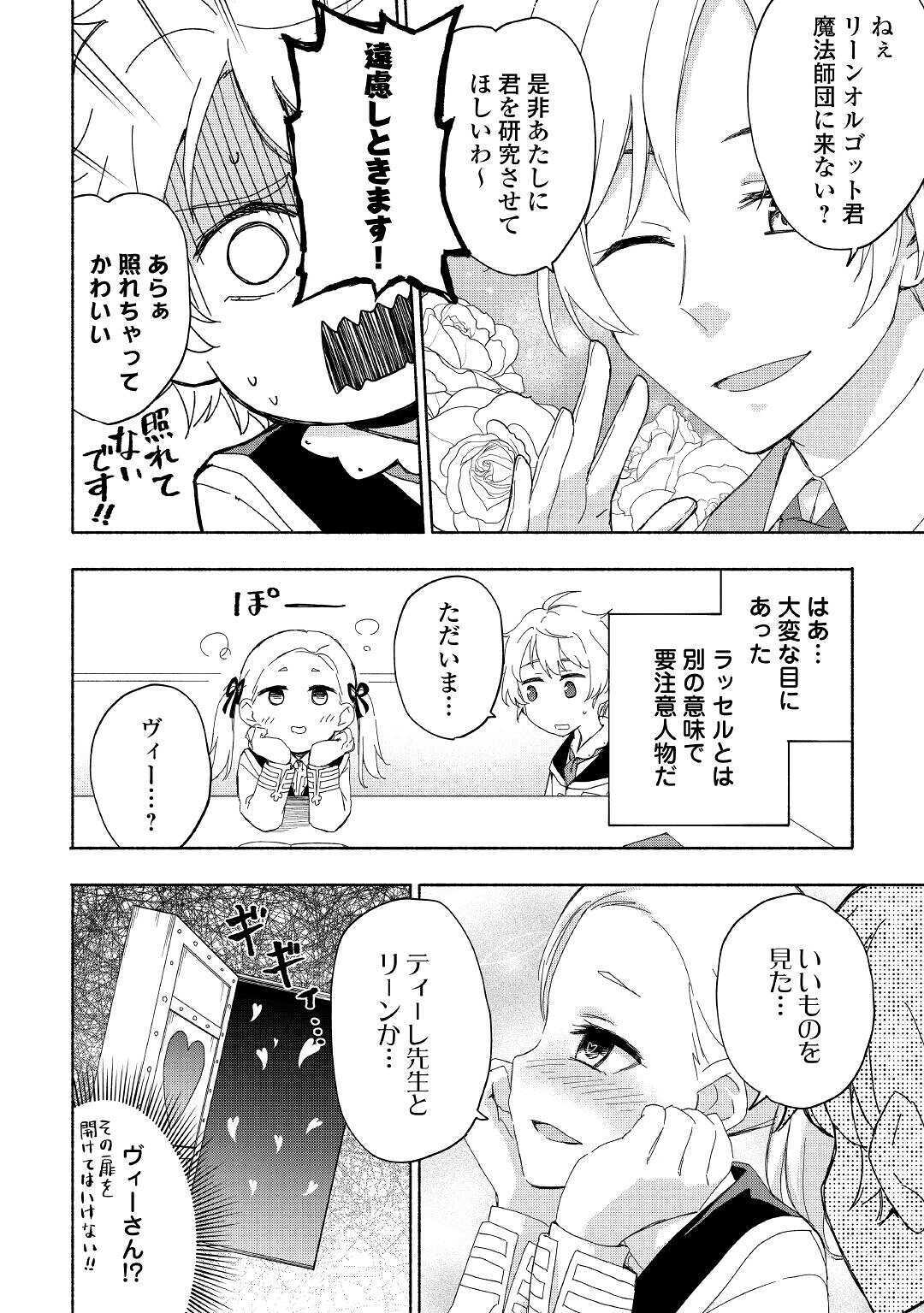 KAMI NI AISARETA KO (MANGA) - raw - Chapter 13 - https://jpdd.ccdd.to/JPDD/kaminiaisaretakomanga/138483/zm3a1wyz1bv.jpg