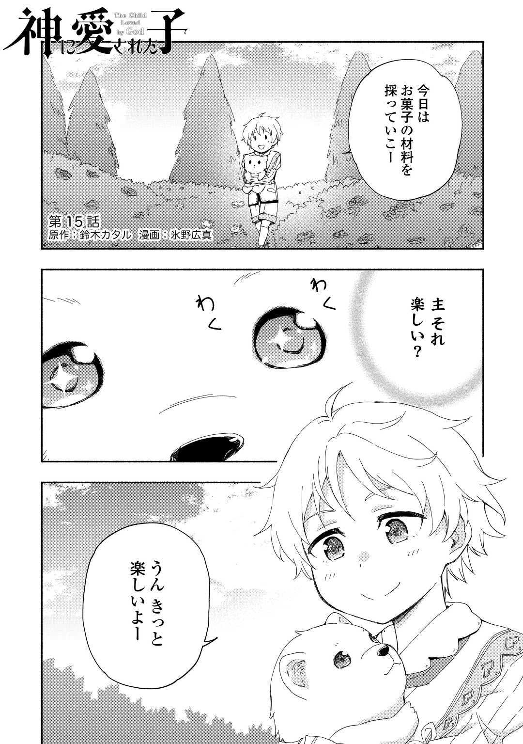 KAMI NI AISARETA KO (MANGA) - raw - Chapter 15 - https://jpdd.ccdd.to/JPDD/kaminiaisaretakomanga/144120/3pylvukzzpg.jpg