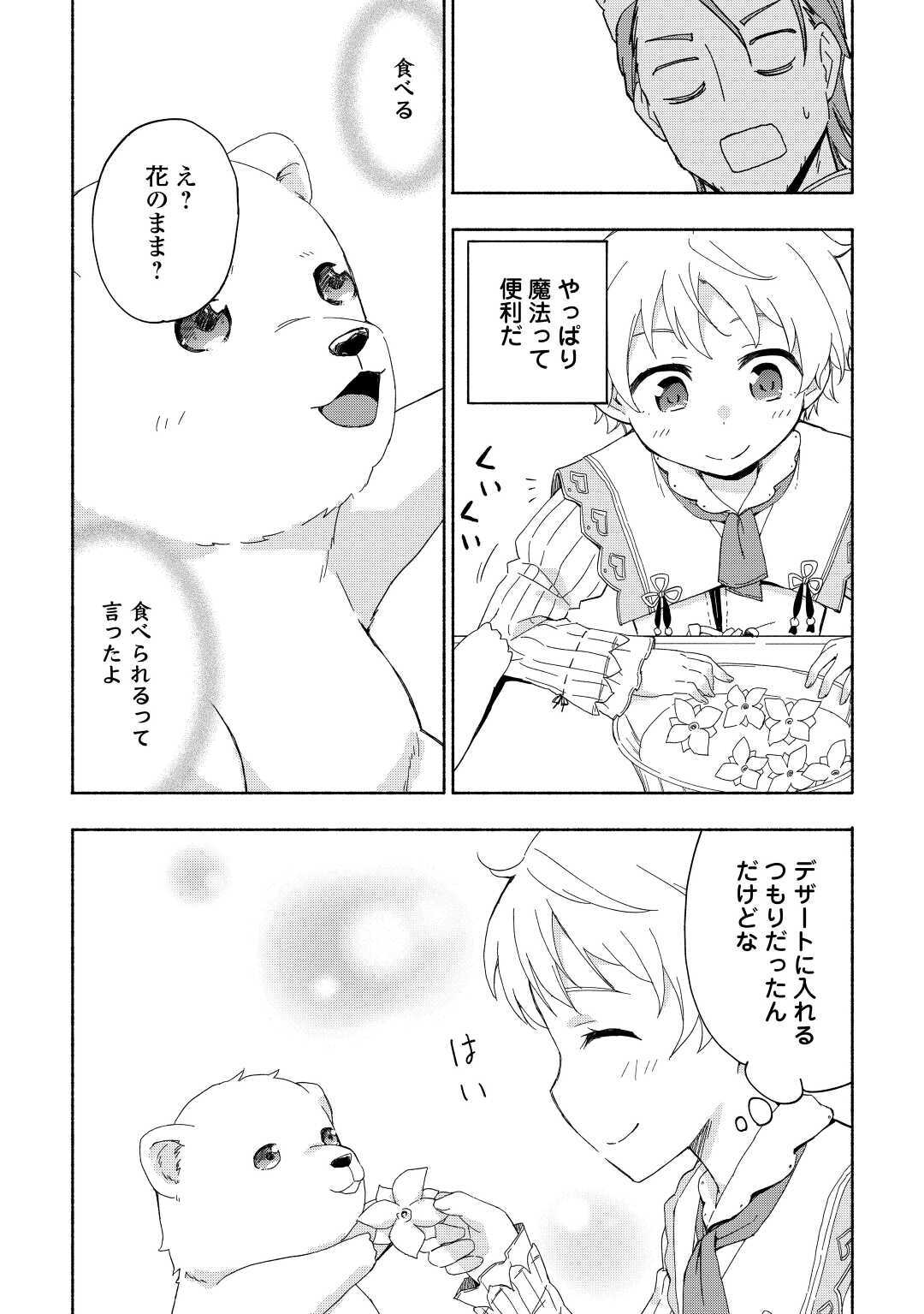 KAMI NI AISARETA KO (MANGA) - raw - Chapter 15 - https://jpdd.ccdd.to/JPDD/kaminiaisaretakomanga/144120/isfbvcyu1sc.jpg