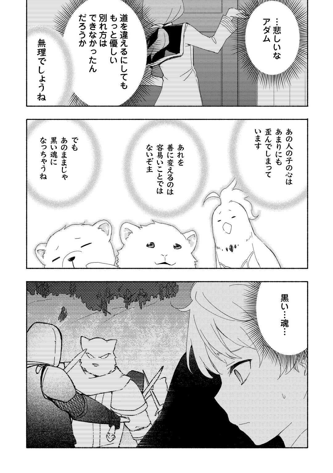 KAMI NI AISARETA KO (MANGA) - raw - Chapter 16 - https://jpdd.ccdd.to/JPDD/kaminiaisaretakomanga/153583/s30b3pecwhn.jpg