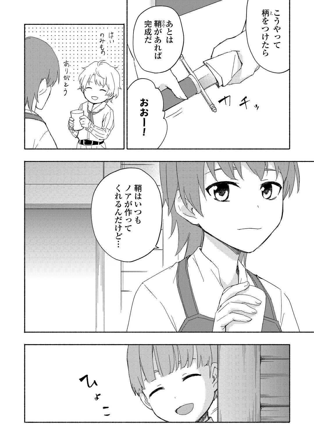 KAMI NI AISARETA KO (MANGA) - raw - Chapter 17 - https://jpdd.ccdd.to/JPDD/kaminiaisaretakomanga/156140/4ekff0nk5uw.jpg