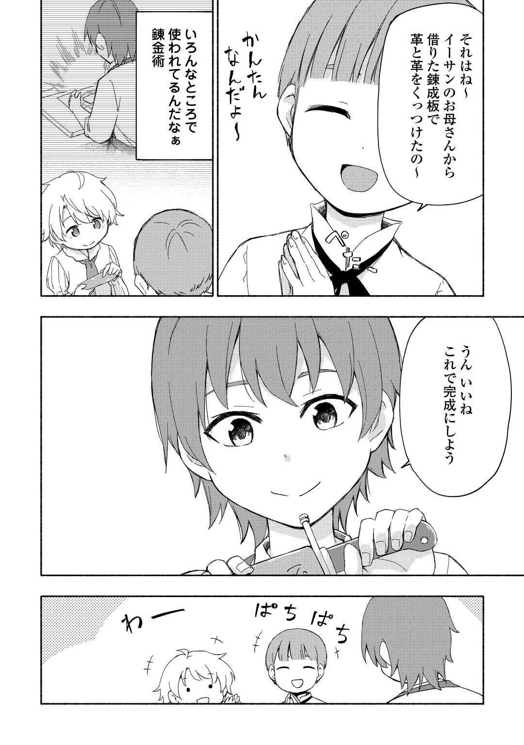 KAMI NI AISARETA KO (MANGA) - raw - Chapter 17 - https://jpdd.ccdd.to/JPDD/kaminiaisaretakomanga/156140/4kgntt1lwho.jpg