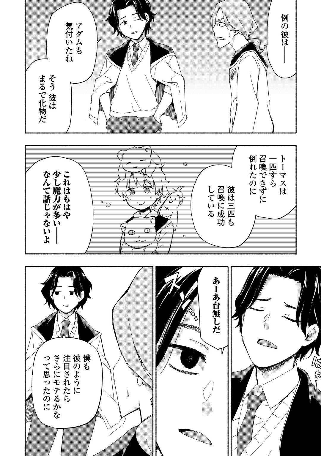 KAMI NI AISARETA KO (MANGA) - raw - Chapter 17 - https://jpdd.ccdd.to/JPDD/kaminiaisaretakomanga/156140/apf31iapbav.jpg