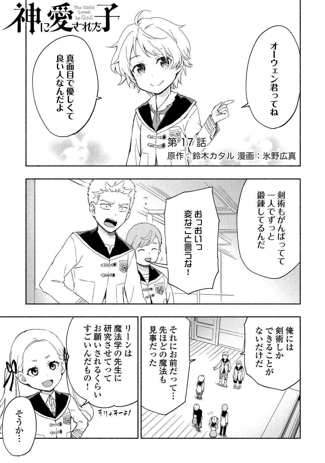 KAMI NI AISARETA KO (MANGA) - raw - Chapter 17 - https://jpdd.ccdd.to/JPDD/kaminiaisaretakomanga/156140/bec5fk510rt.jpg