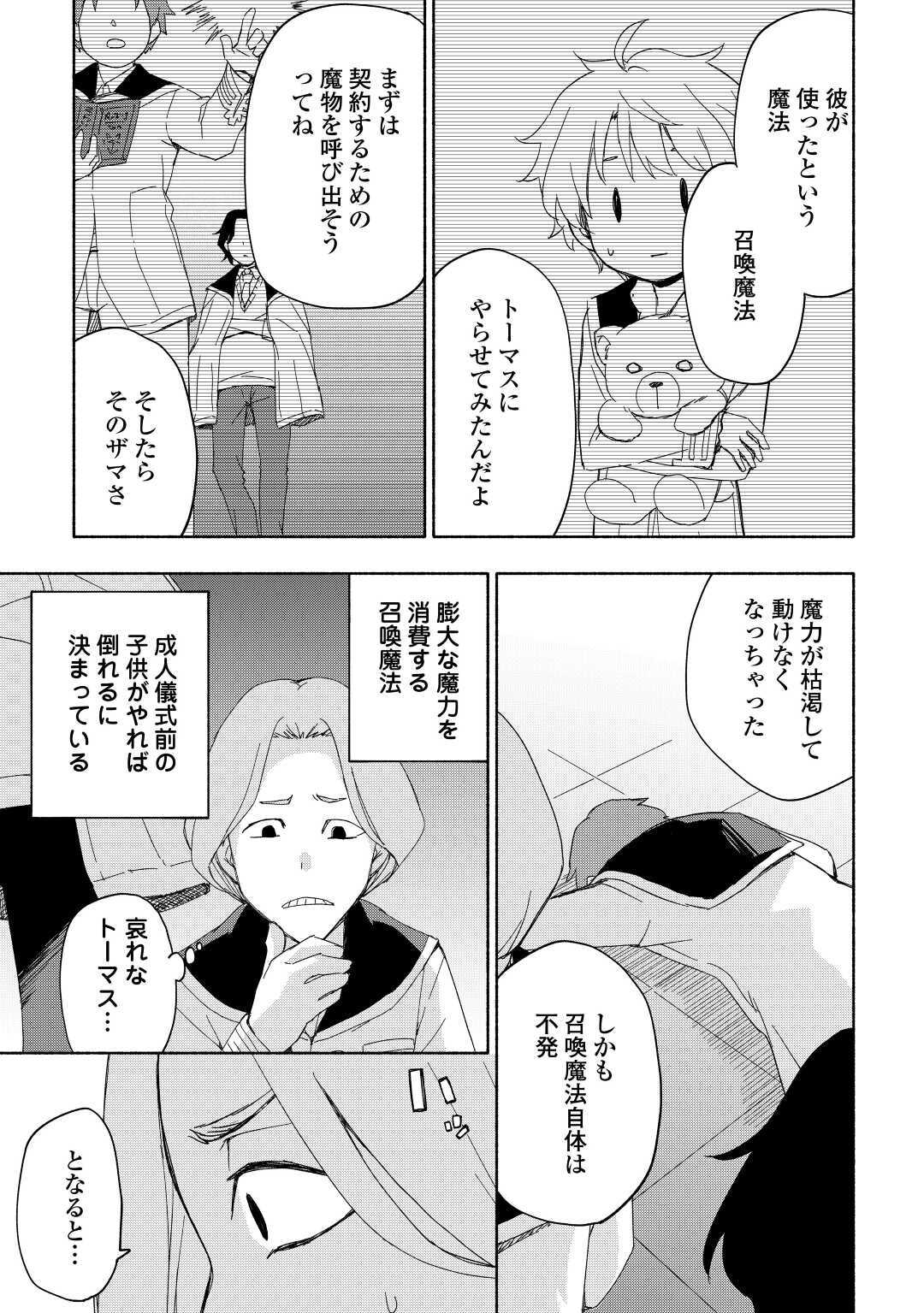 KAMI NI AISARETA KO (MANGA) - raw - Chapter 17 - https://jpdd.ccdd.to/JPDD/kaminiaisaretakomanga/156140/vif1ipnmnx1.jpg