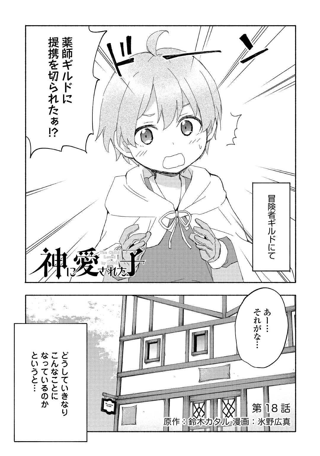 KAMI NI AISARETA KO (MANGA) - raw - Chapter 18 - https://jpdd.ccdd.to/JPDD/kaminiaisaretakomanga/159238/pghbcbqcxpy.jpg
