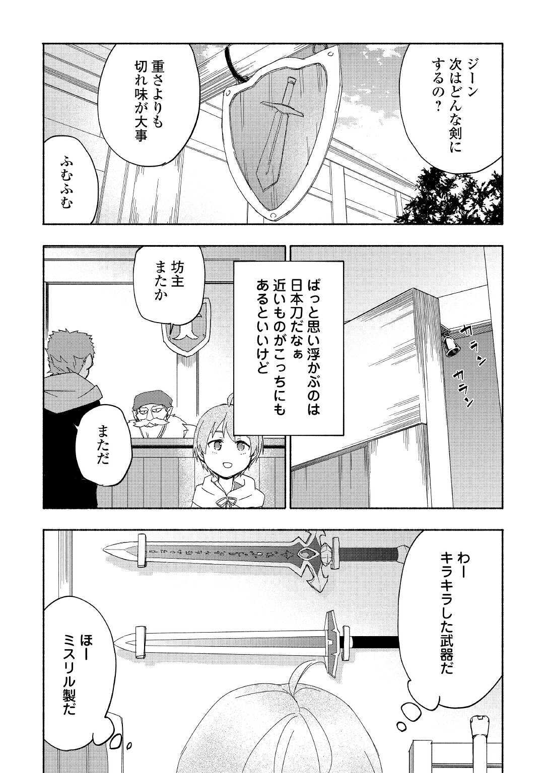 KAMI NI AISARETA KO (MANGA) - raw - Chapter 18 - https://jpdd.ccdd.to/JPDD/kaminiaisaretakomanga/159238/rozhvposscn.jpg