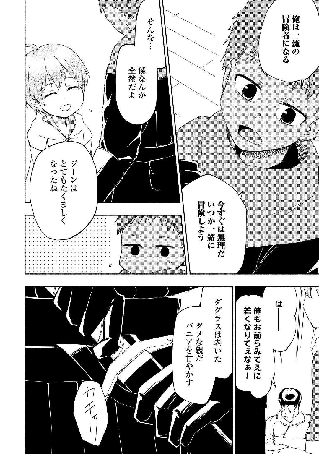 KAMI NI AISARETA KO (MANGA) - raw - Chapter 18 - https://jpdd.ccdd.to/JPDD/kaminiaisaretakomanga/159238/s1alh310bnh.jpg